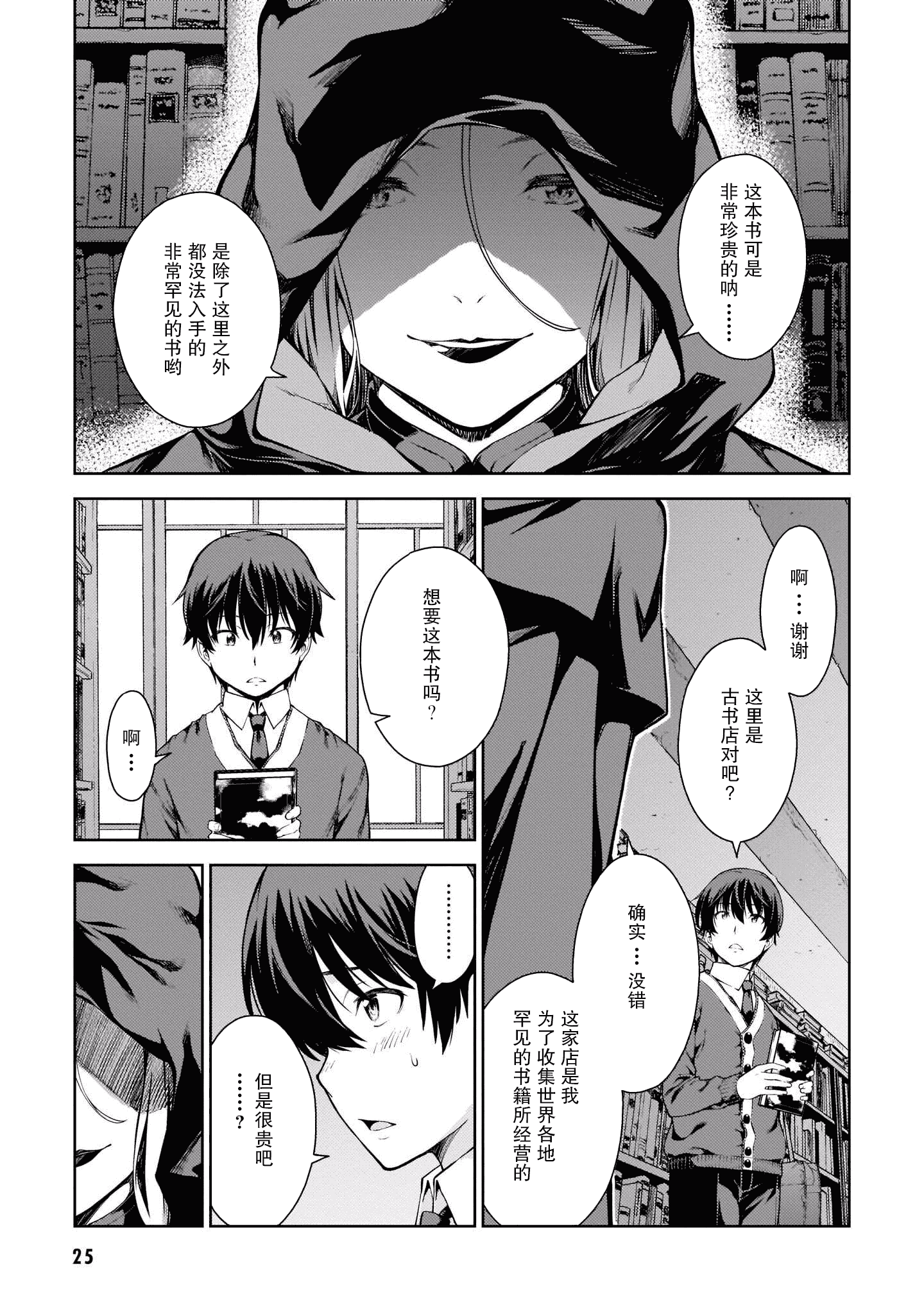 汉化版-[新月汉化组] [高橋脩] ラストギアス 01卷_第2集