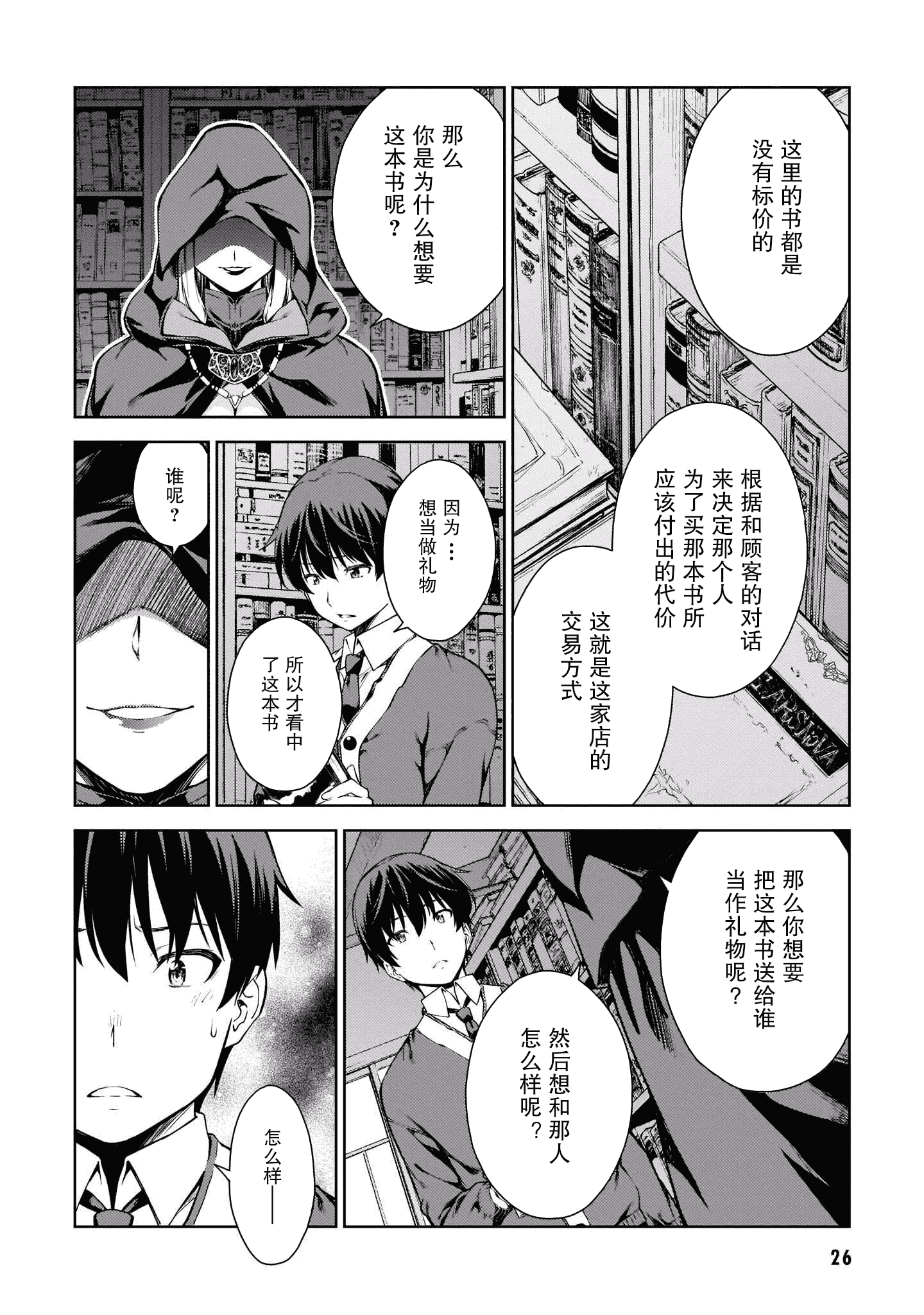 汉化版-[新月汉化组] [高橋脩] ラストギアス 01卷_第2集
