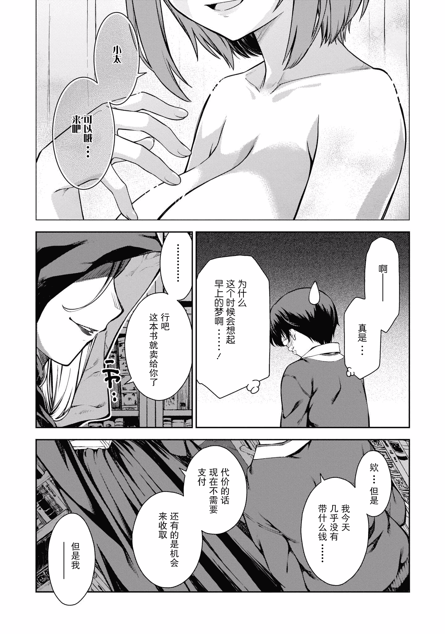 汉化版-[新月汉化组] [高橋脩] ラストギアス 01卷_第2集