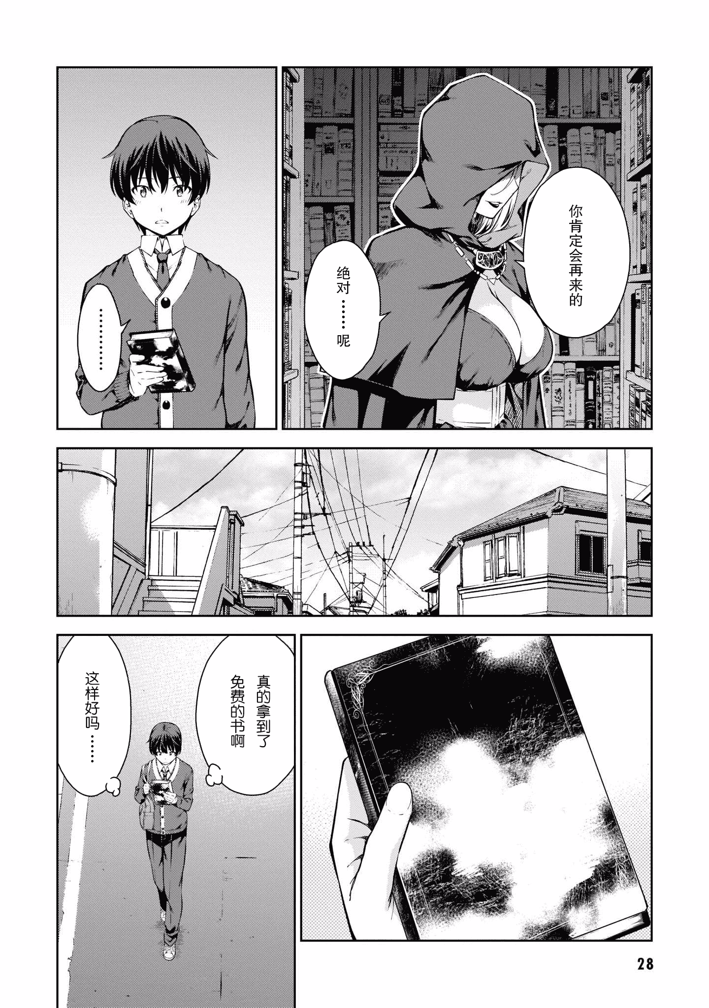 汉化版-[新月汉化组] [高橋脩] ラストギアス 01卷_第2集