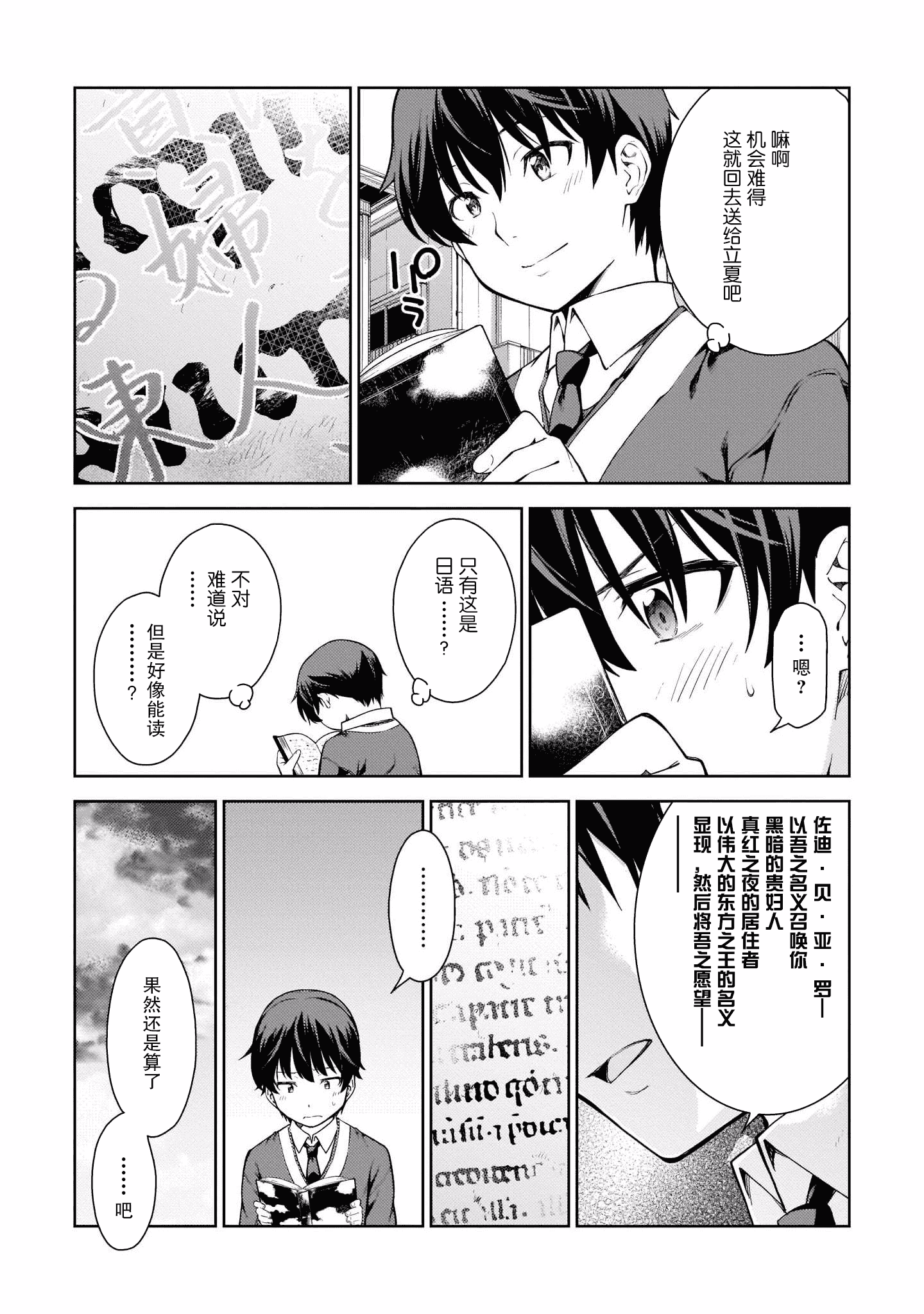 汉化版-[新月汉化组] [高橋脩] ラストギアス 01卷_第2集