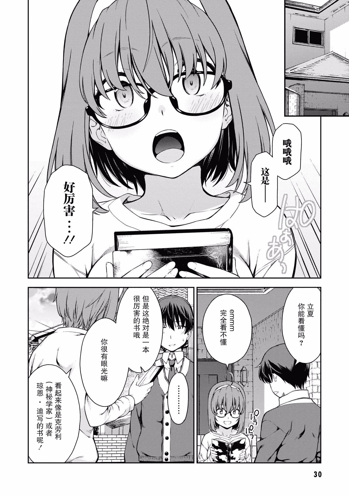 汉化版-[新月汉化组] [高橋脩] ラストギアス 01卷_第2集