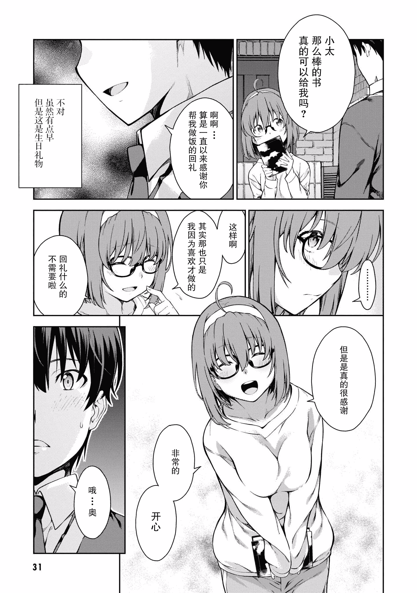 汉化版-[新月汉化组] [高橋脩] ラストギアス 01卷_第2集