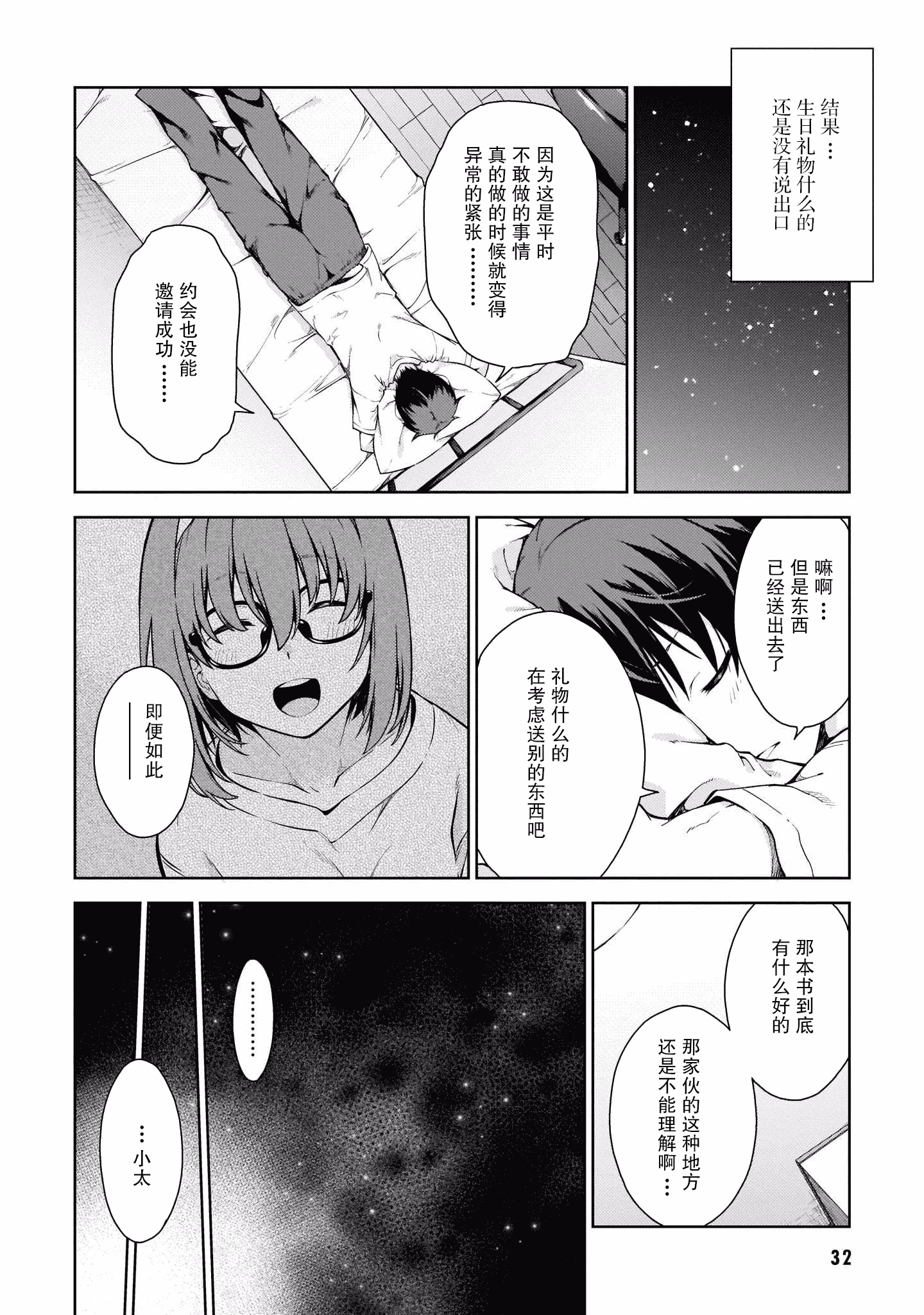汉化版-[新月汉化组] [高橋脩] ラストギアス 01卷_第2集