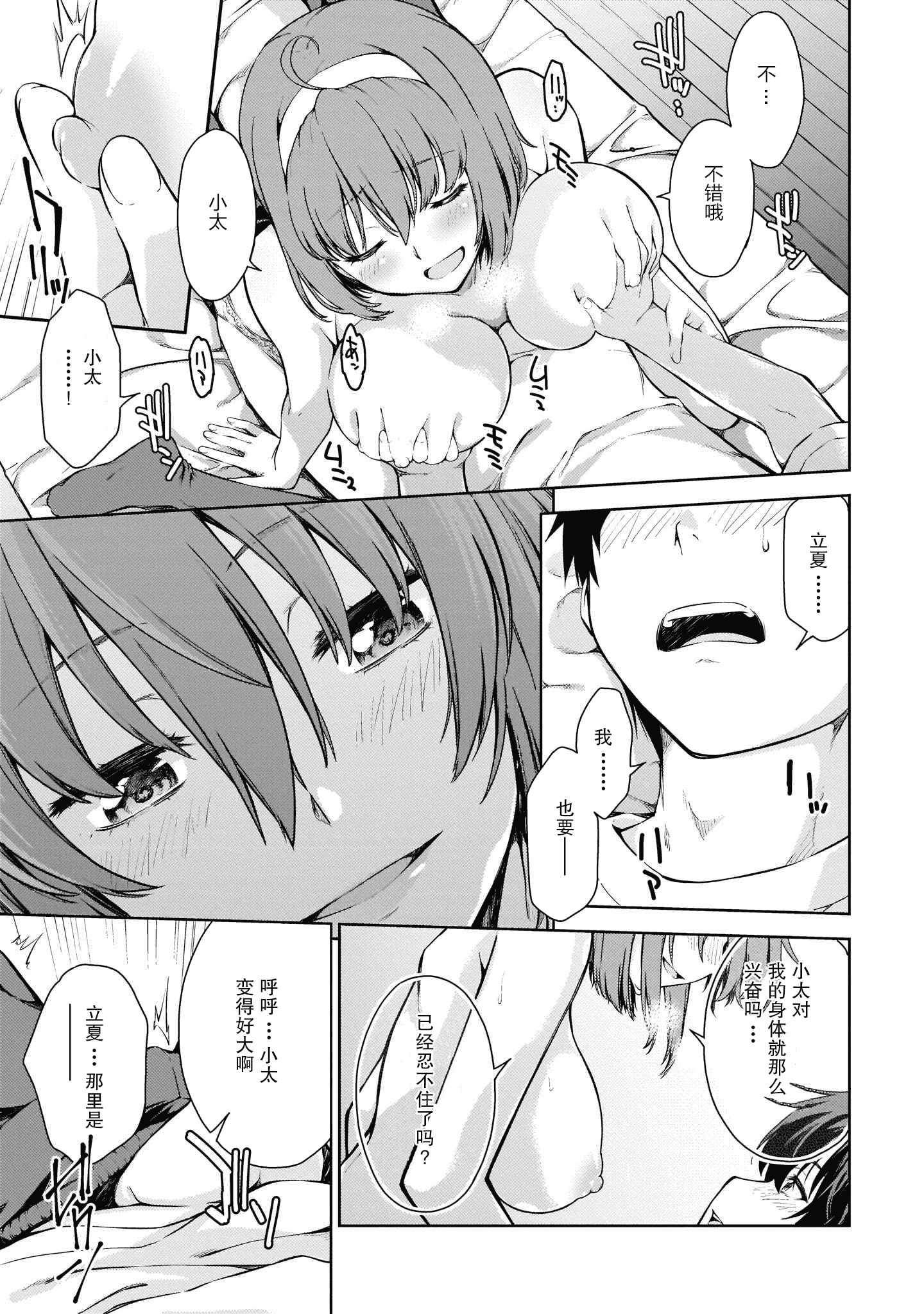汉化版-[新月汉化组] [高橋脩] ラストギアス 01卷_第2集