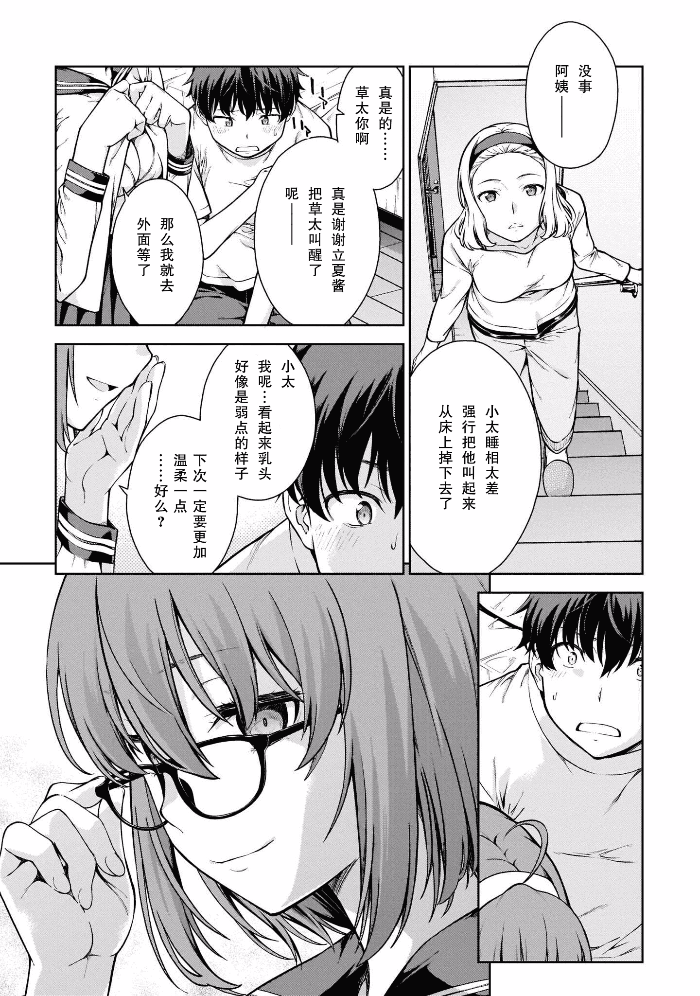汉化版-[新月汉化组] [高橋脩] ラストギアス 01卷_第2集