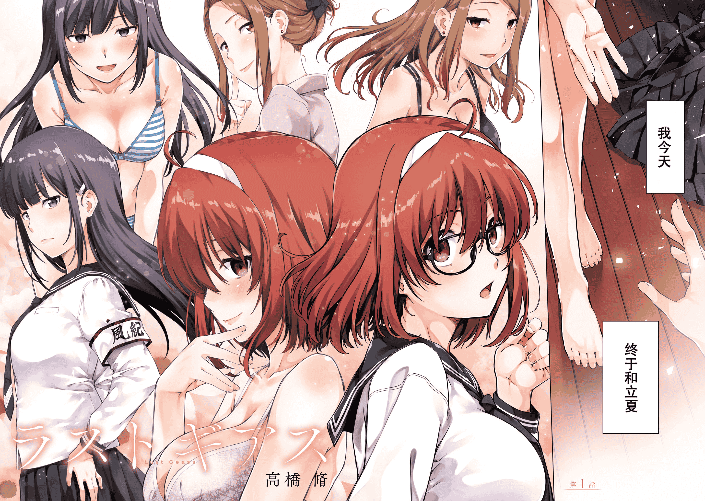 汉化版-[新月汉化组] [高橋脩] ラストギアス 01卷_第1集