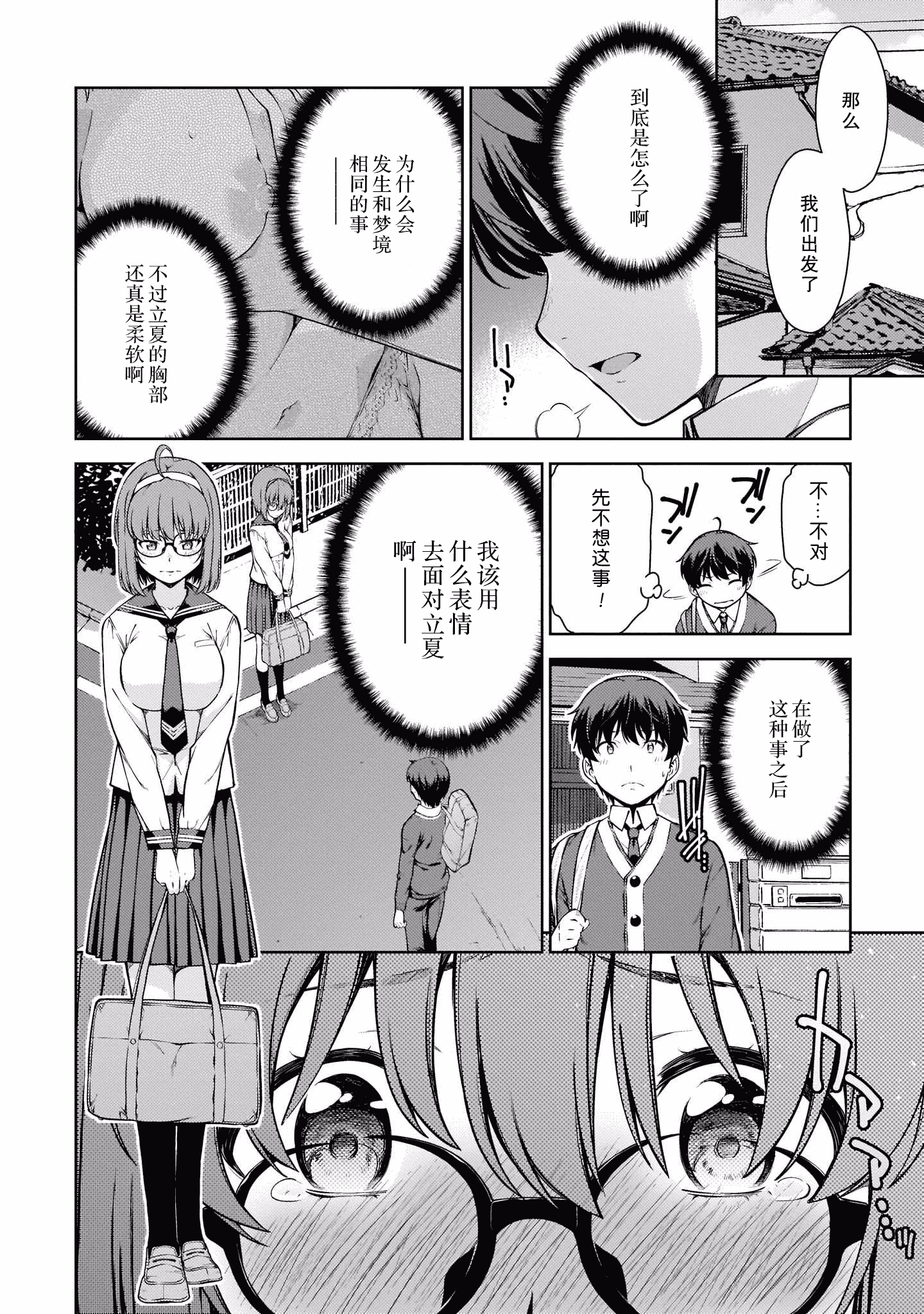 汉化版-[新月汉化组] [高橋脩] ラストギアス 01卷_第2集