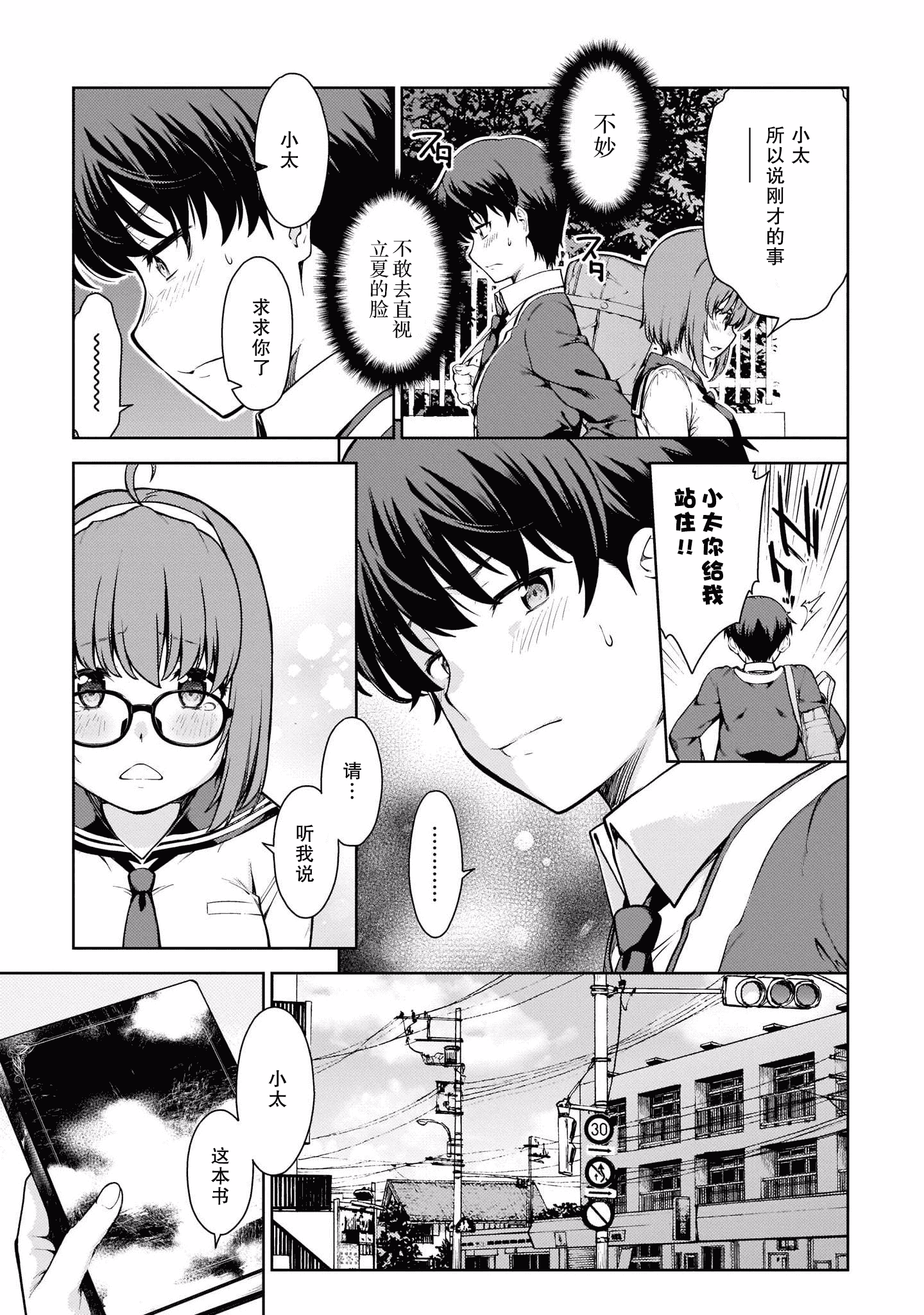 汉化版-[新月汉化组] [高橋脩] ラストギアス 01卷_第3集