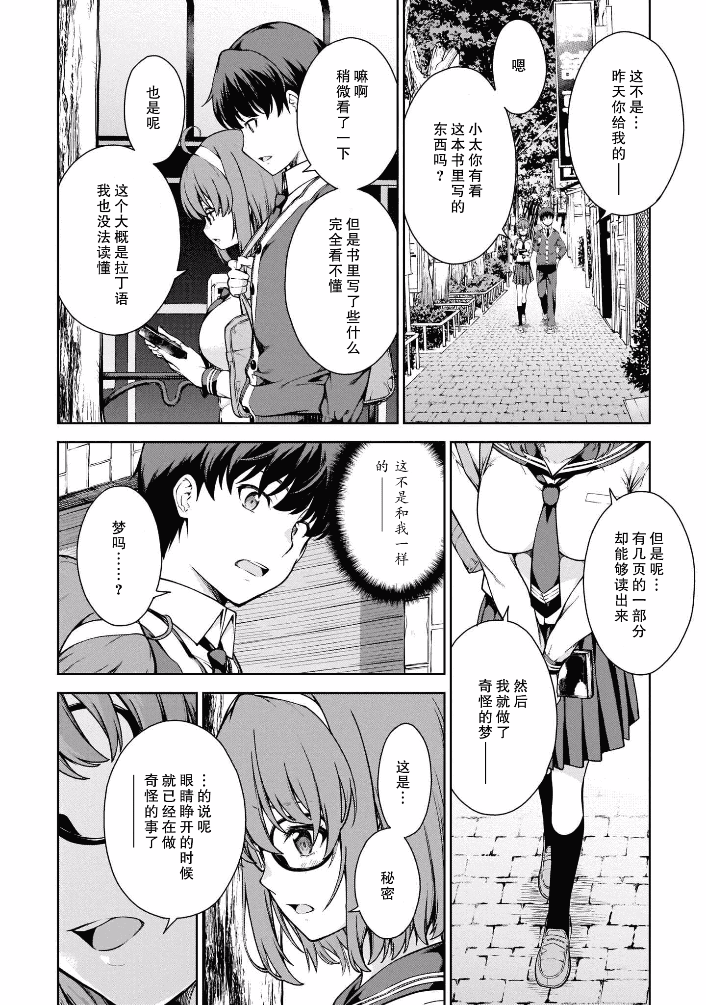 汉化版-[新月汉化组] [高橋脩] ラストギアス 01卷_第3集