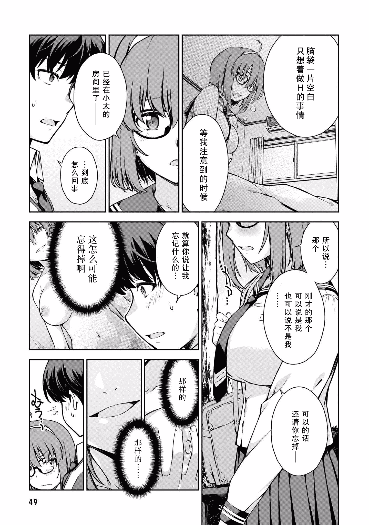汉化版-[新月汉化组] [高橋脩] ラストギアス 01卷_第3集
