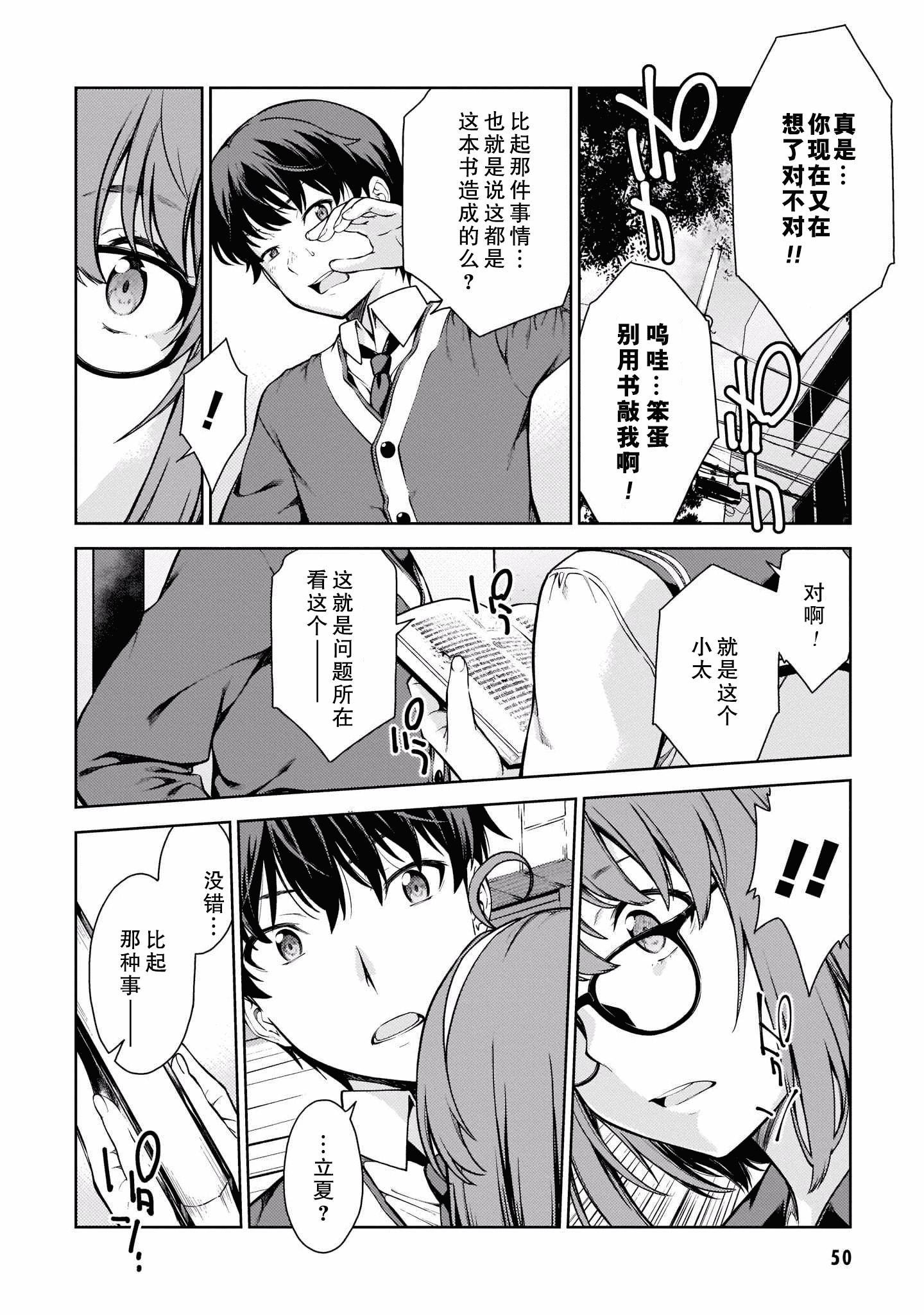 汉化版-[新月汉化组] [高橋脩] ラストギアス 01卷_第3集