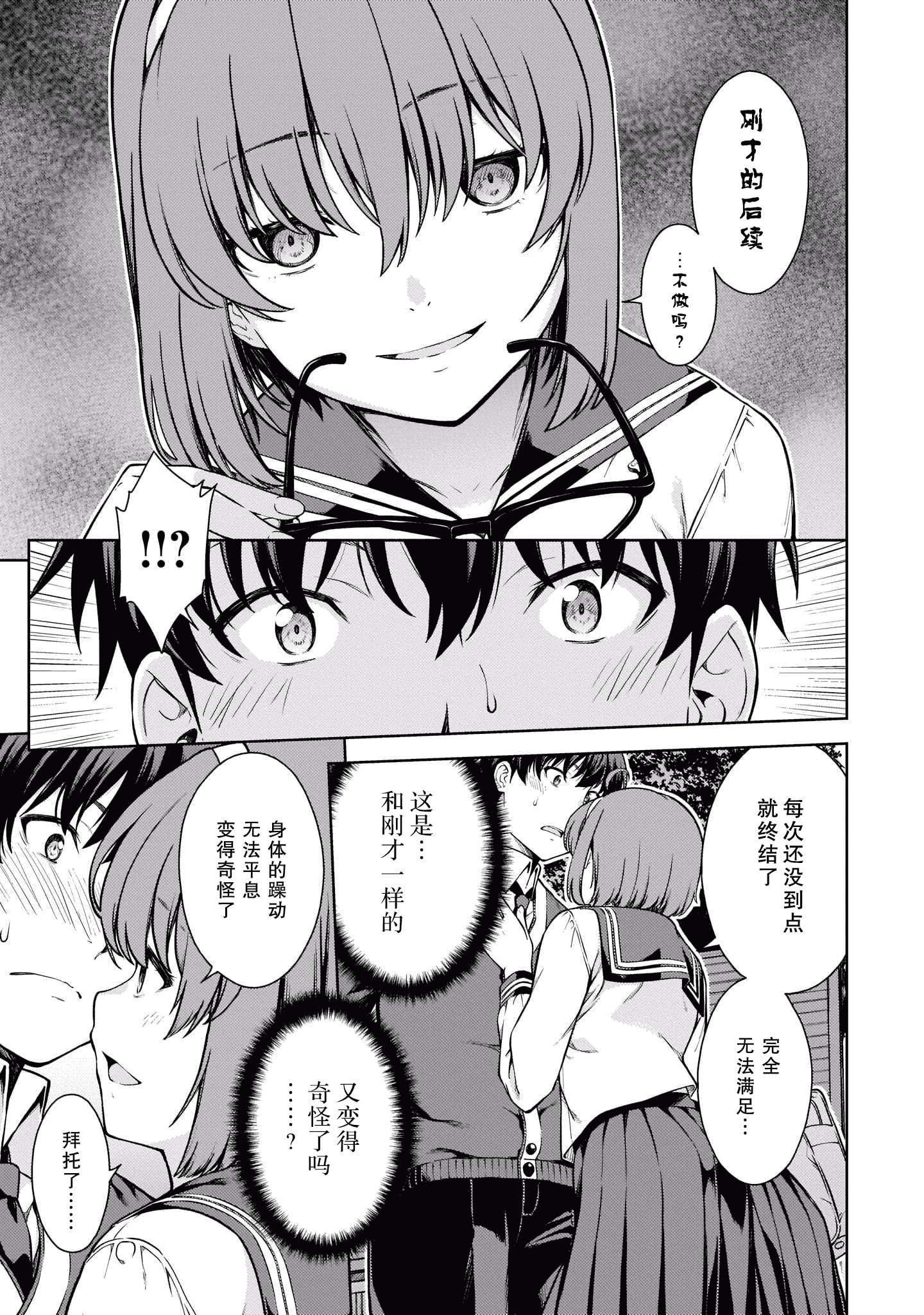 汉化版-[新月汉化组] [高橋脩] ラストギアス 01卷_第3集