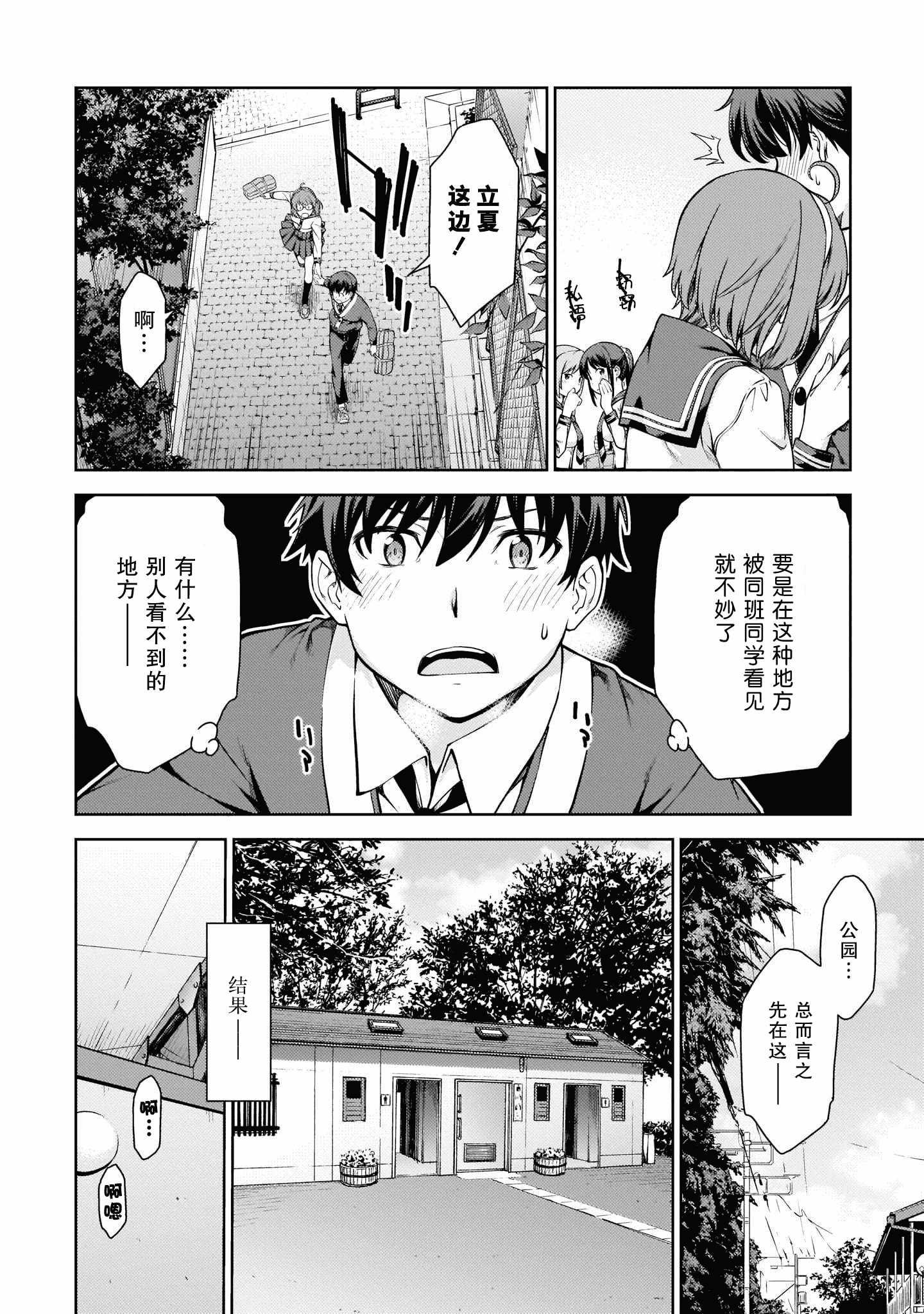 汉化版-[新月汉化组] [高橋脩] ラストギアス 01卷_第3集