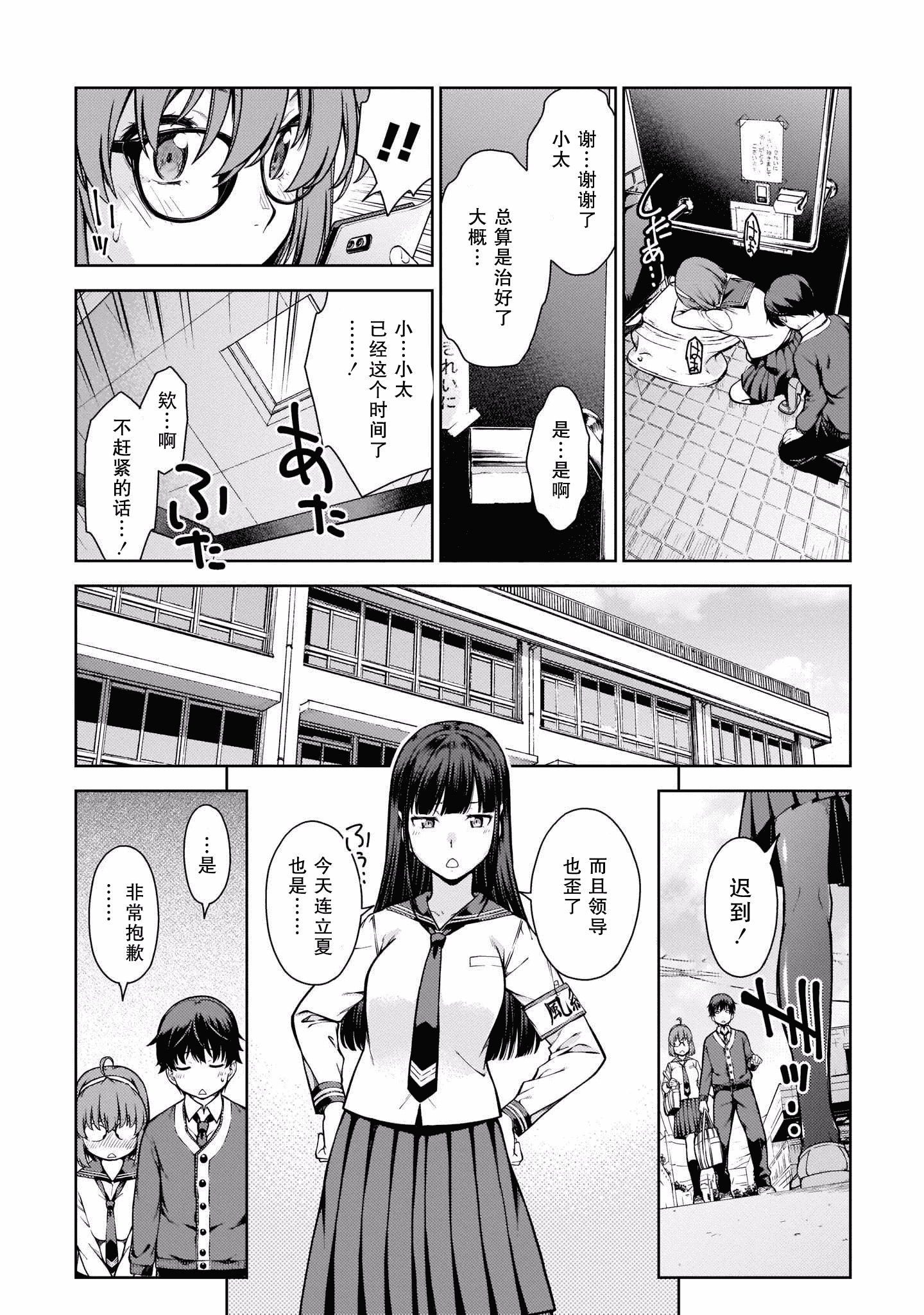 汉化版-[新月汉化组] [高橋脩] ラストギアス 01卷_第3集