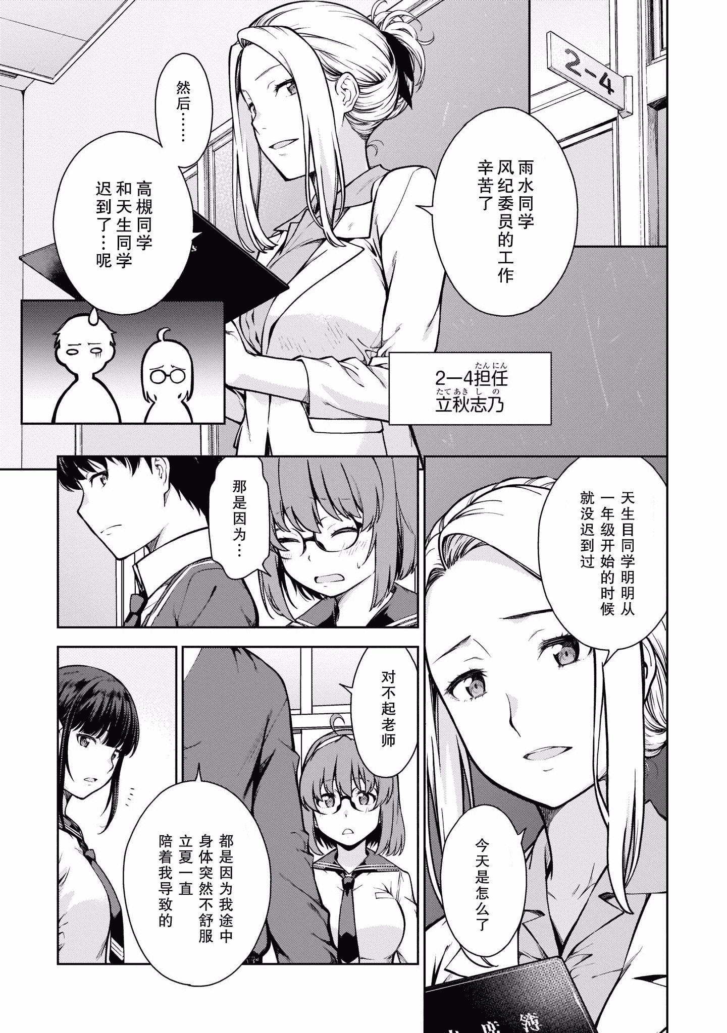 汉化版-[新月汉化组] [高橋脩] ラストギアス 01卷_第3集