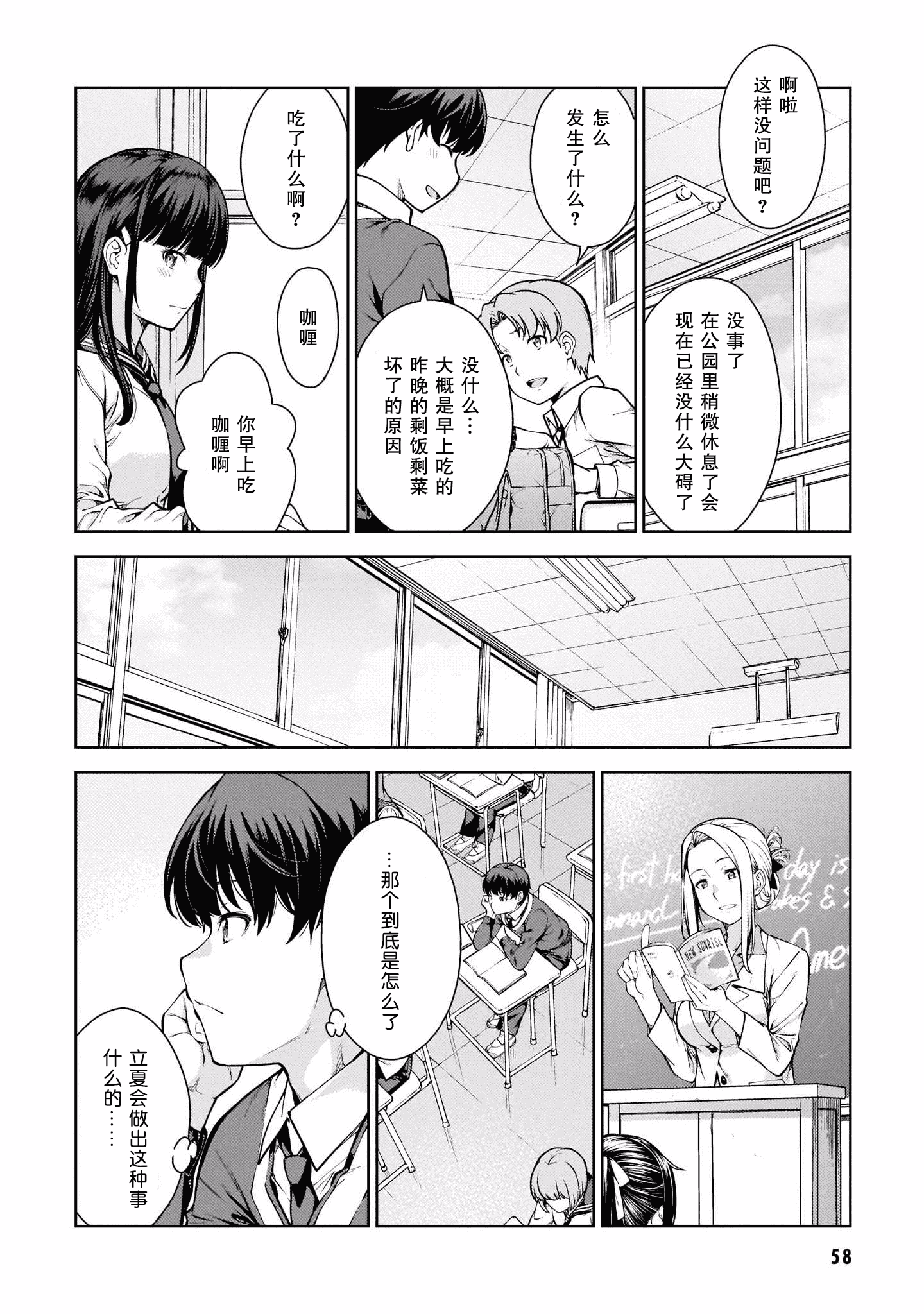 汉化版-[新月汉化组] [高橋脩] ラストギアス 01卷_第3集