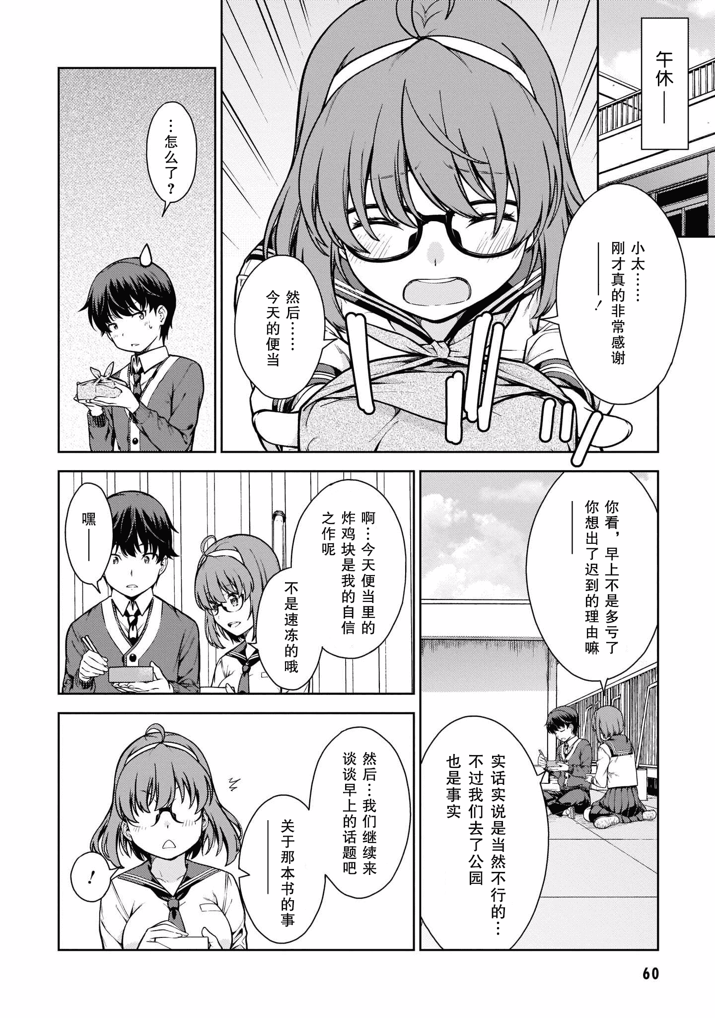 汉化版-[新月汉化组] [高橋脩] ラストギアス 01卷_第3集