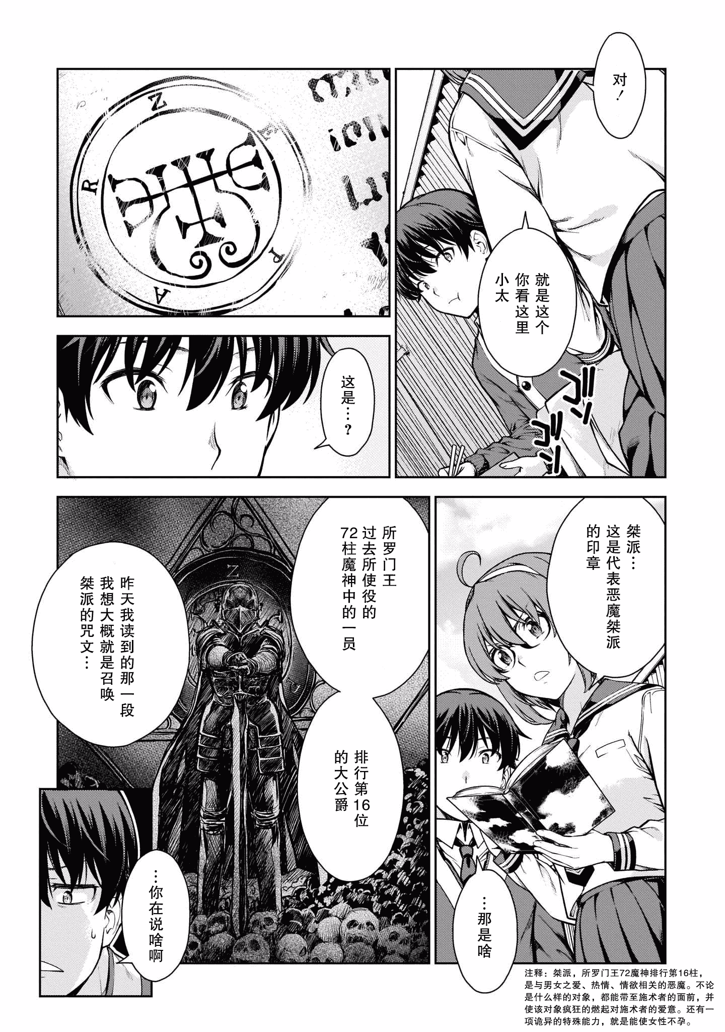 汉化版-[新月汉化组] [高橋脩] ラストギアス 01卷_第3集