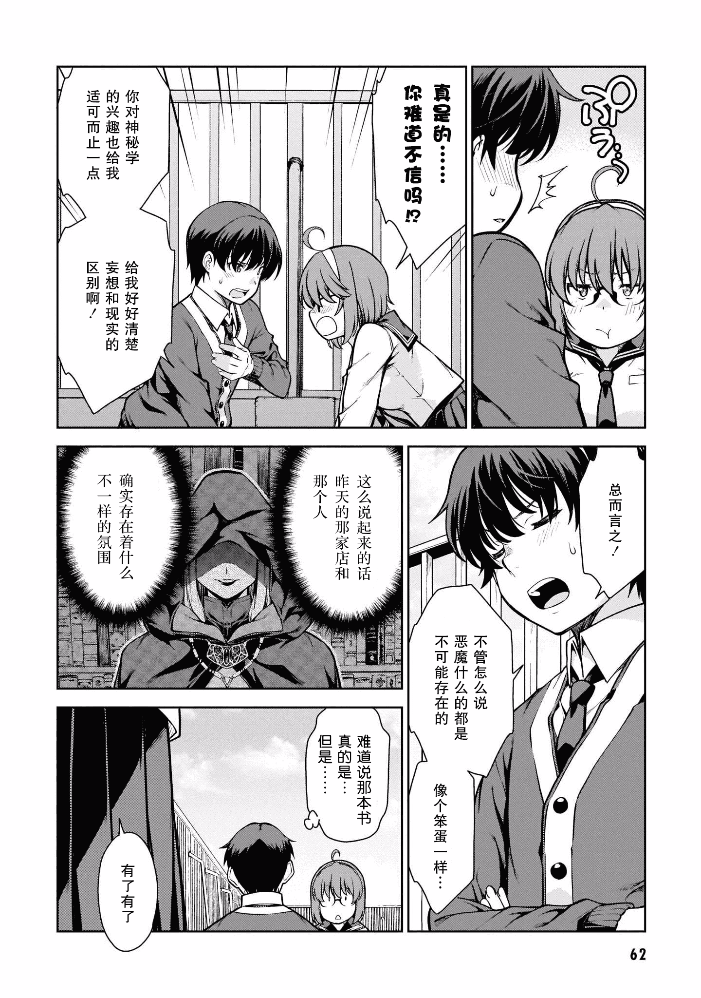 汉化版-[新月汉化组] [高橋脩] ラストギアス 01卷_第3集