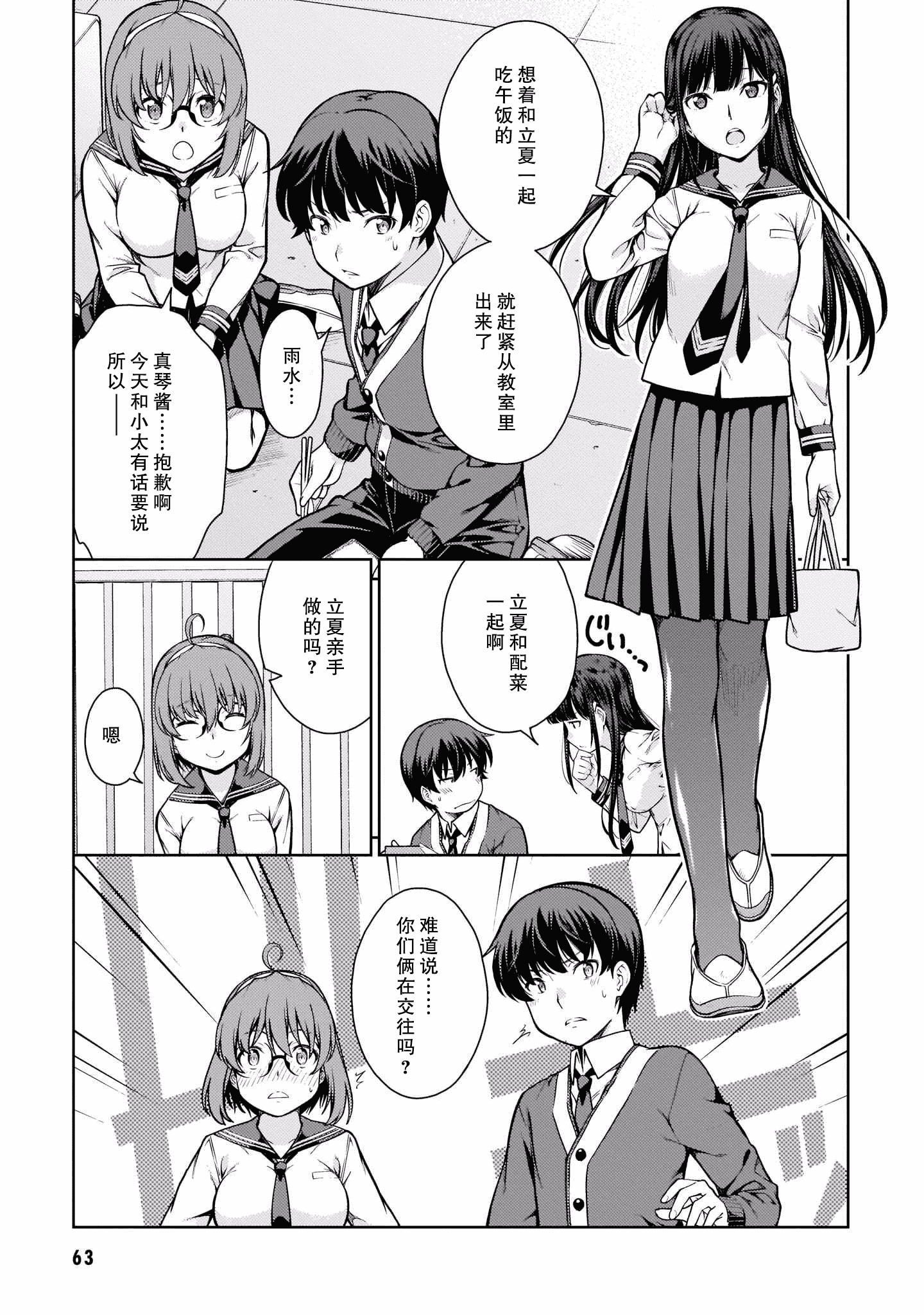 汉化版-[新月汉化组] [高橋脩] ラストギアス 01卷_第3集