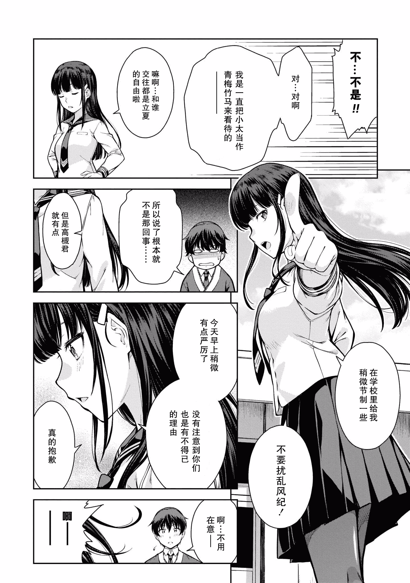 汉化版-[新月汉化组] [高橋脩] ラストギアス 01卷_第3集