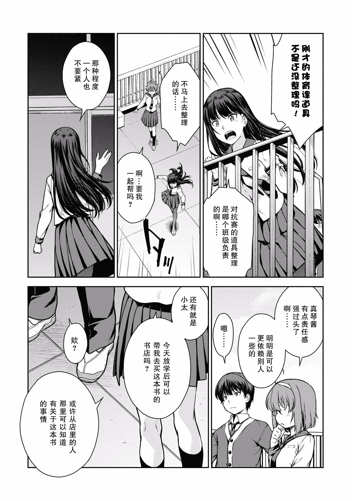 汉化版-[新月汉化组] [高橋脩] ラストギアス 01卷_第3集