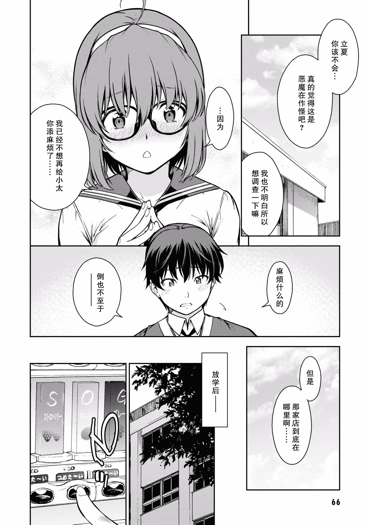 汉化版-[新月汉化组] [高橋脩] ラストギアス 01卷_第3集