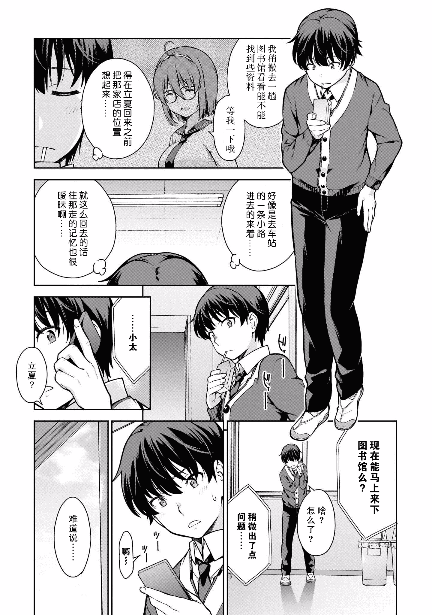 汉化版-[新月汉化组] [高橋脩] ラストギアス 01卷_第3集