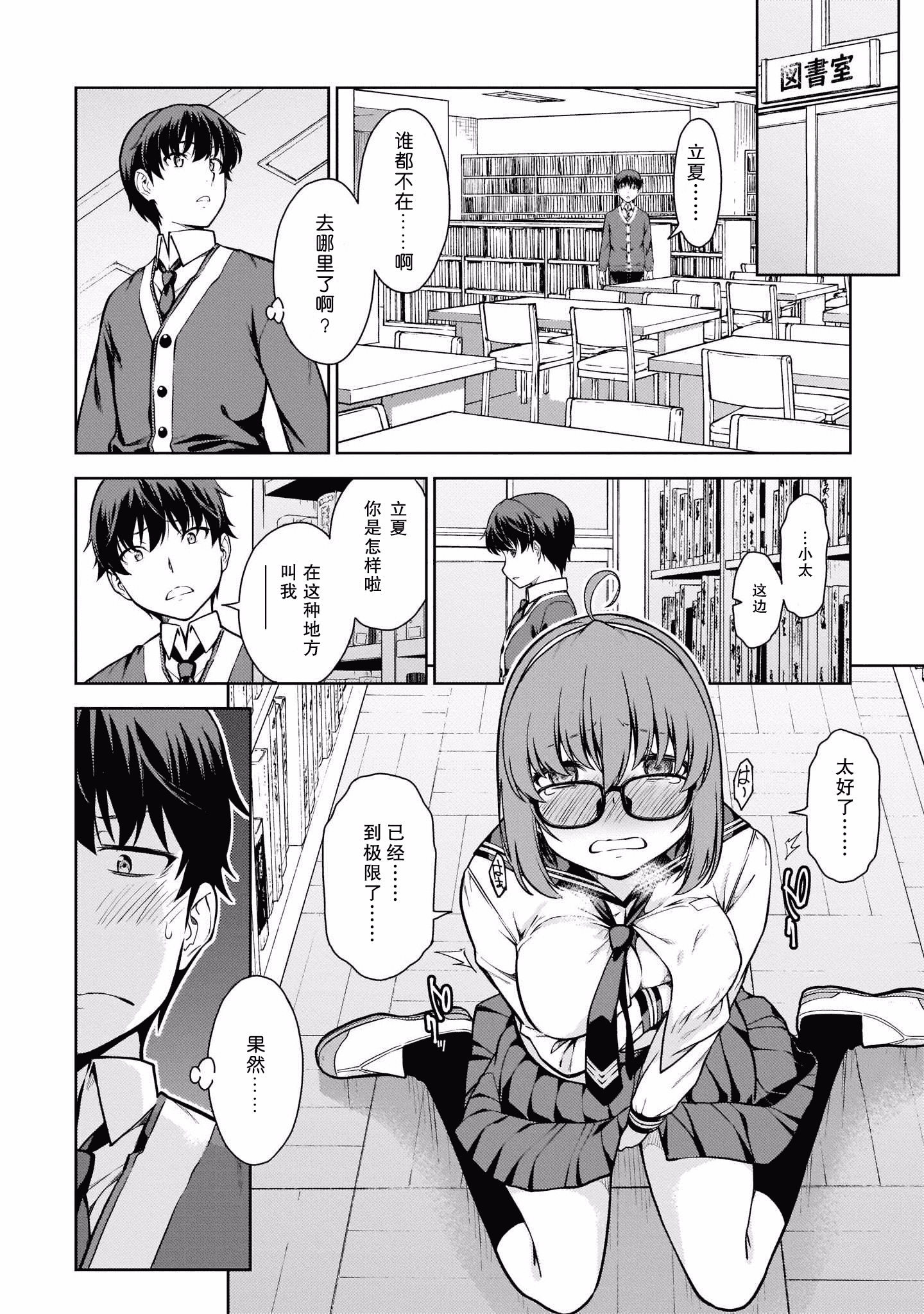 汉化版-[新月汉化组] [高橋脩] ラストギアス 01卷_第3集