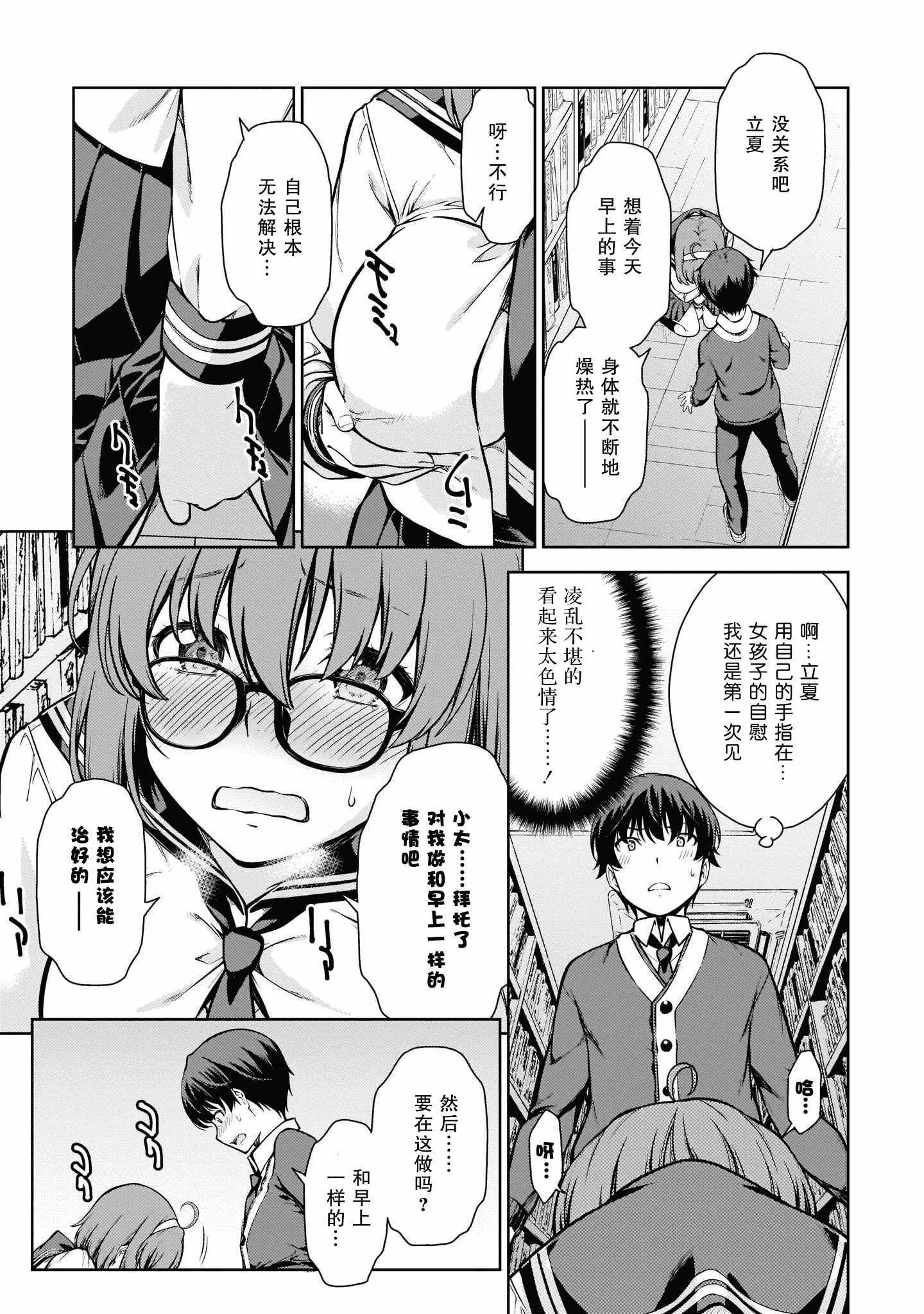 汉化版-[新月汉化组] [高橋脩] ラストギアス 01卷_第3集