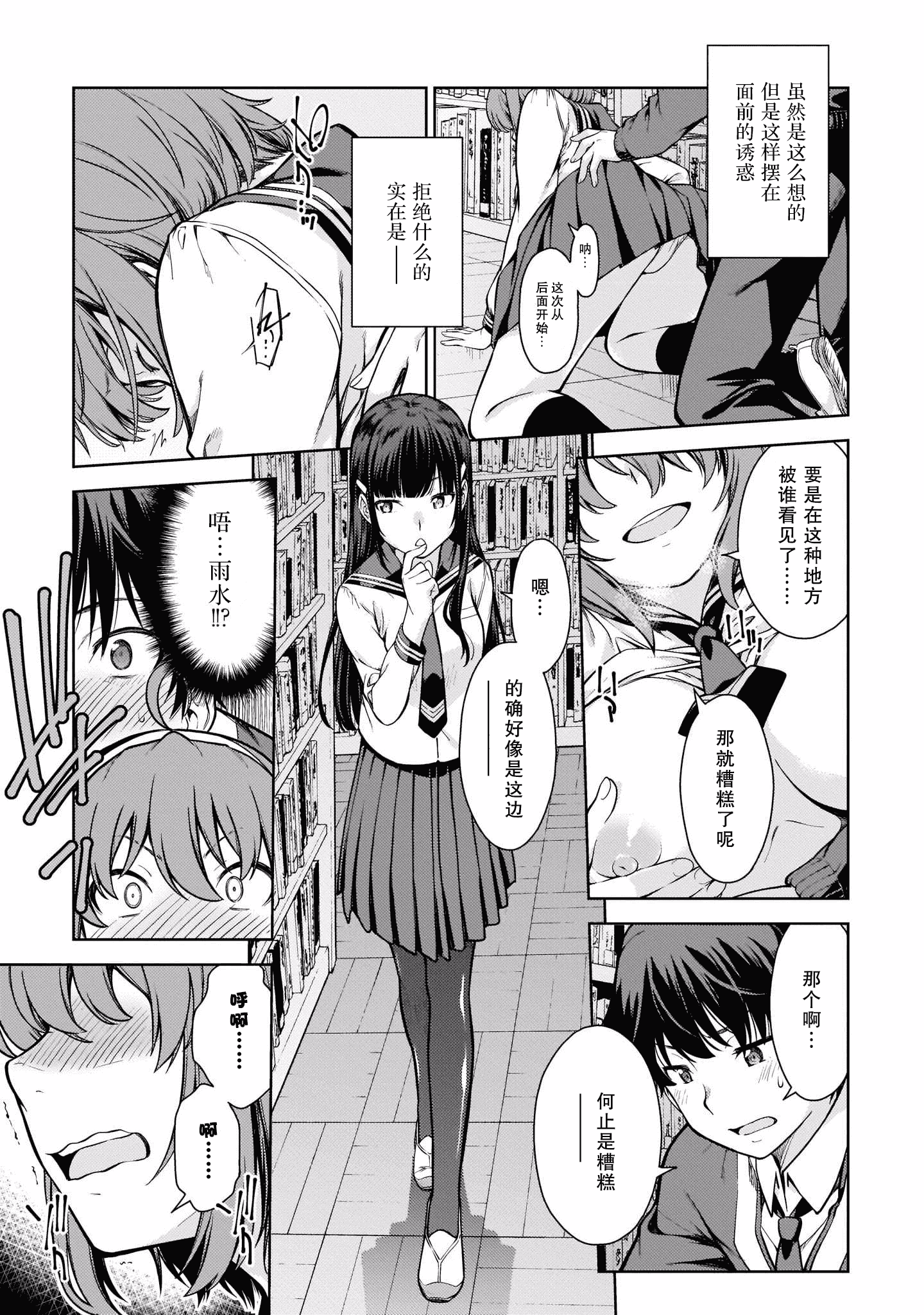 汉化版-[新月汉化组] [高橋脩] ラストギアス 01卷_第3集
