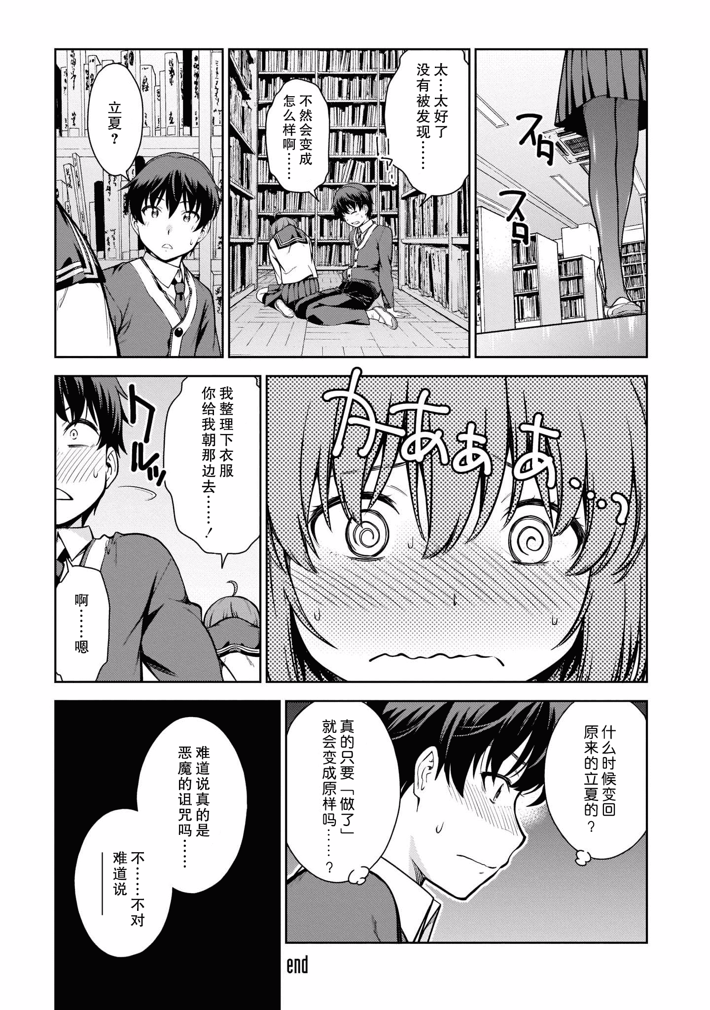 汉化版-[新月汉化组] [高橋脩] ラストギアス 01卷_第4集