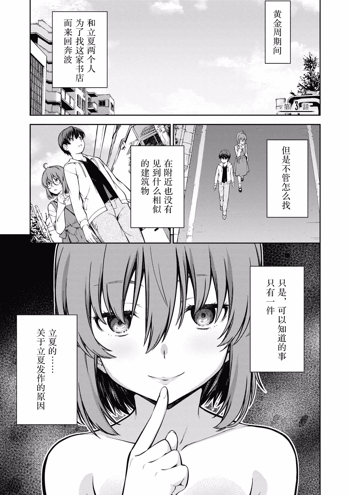 汉化版-[新月汉化组] [高橋脩] ラストギアス 01卷_第4集