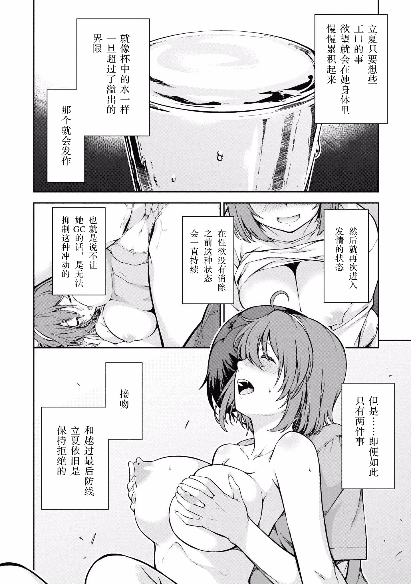 汉化版-[新月汉化组] [高橋脩] ラストギアス 01卷_第4集