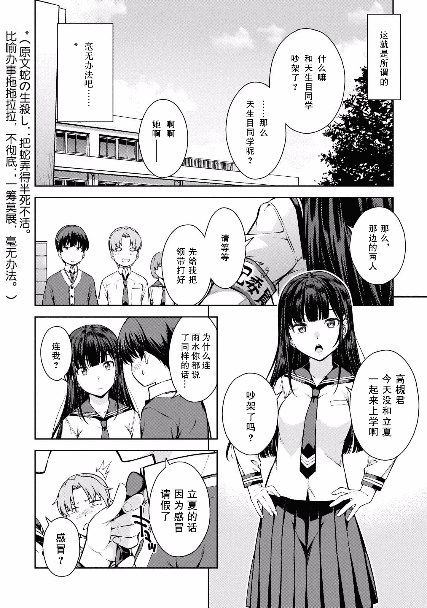 汉化版-[新月汉化组] [高橋脩] ラストギアス 01卷_第4集