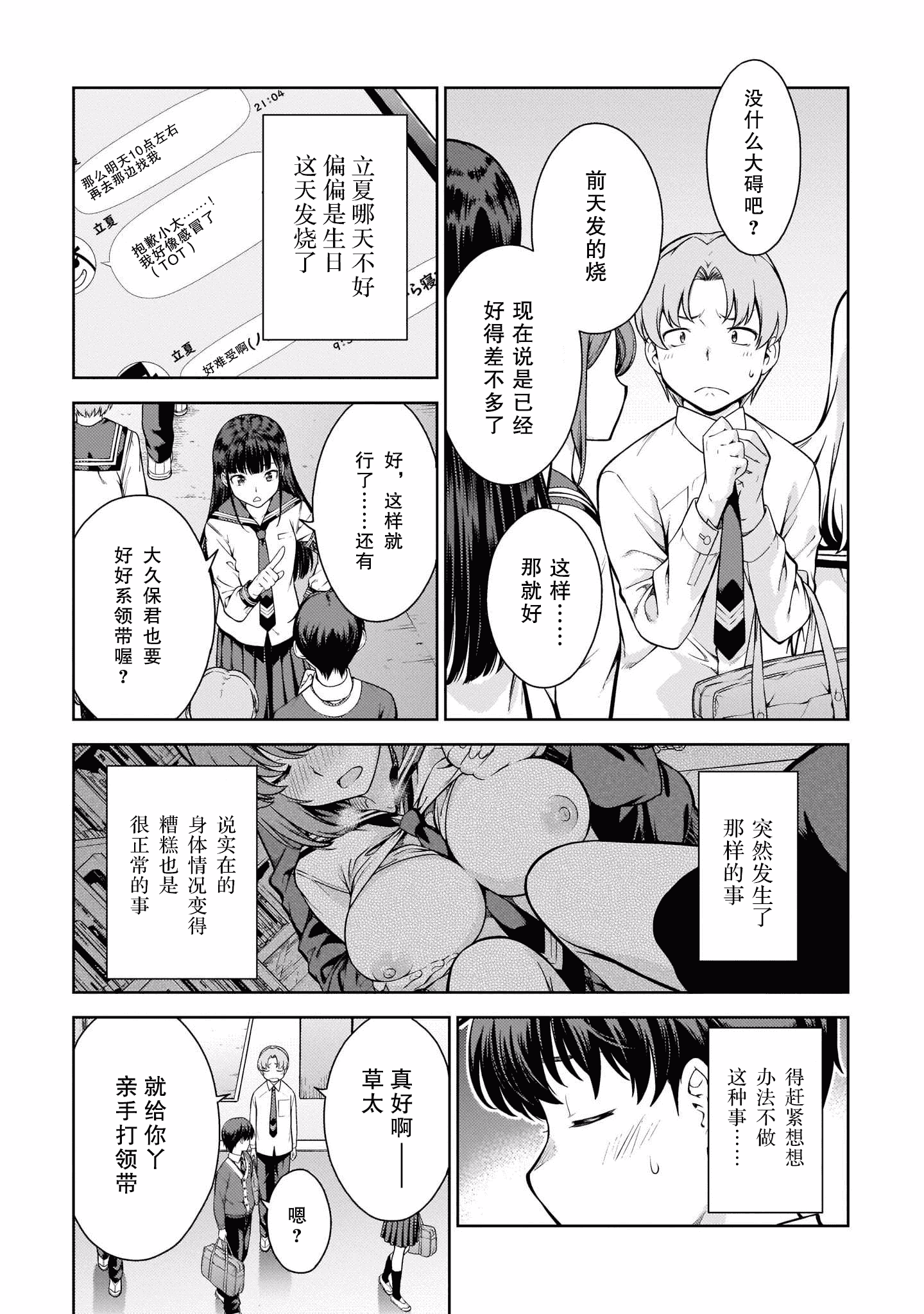 汉化版-[新月汉化组] [高橋脩] ラストギアス 01卷_第4集