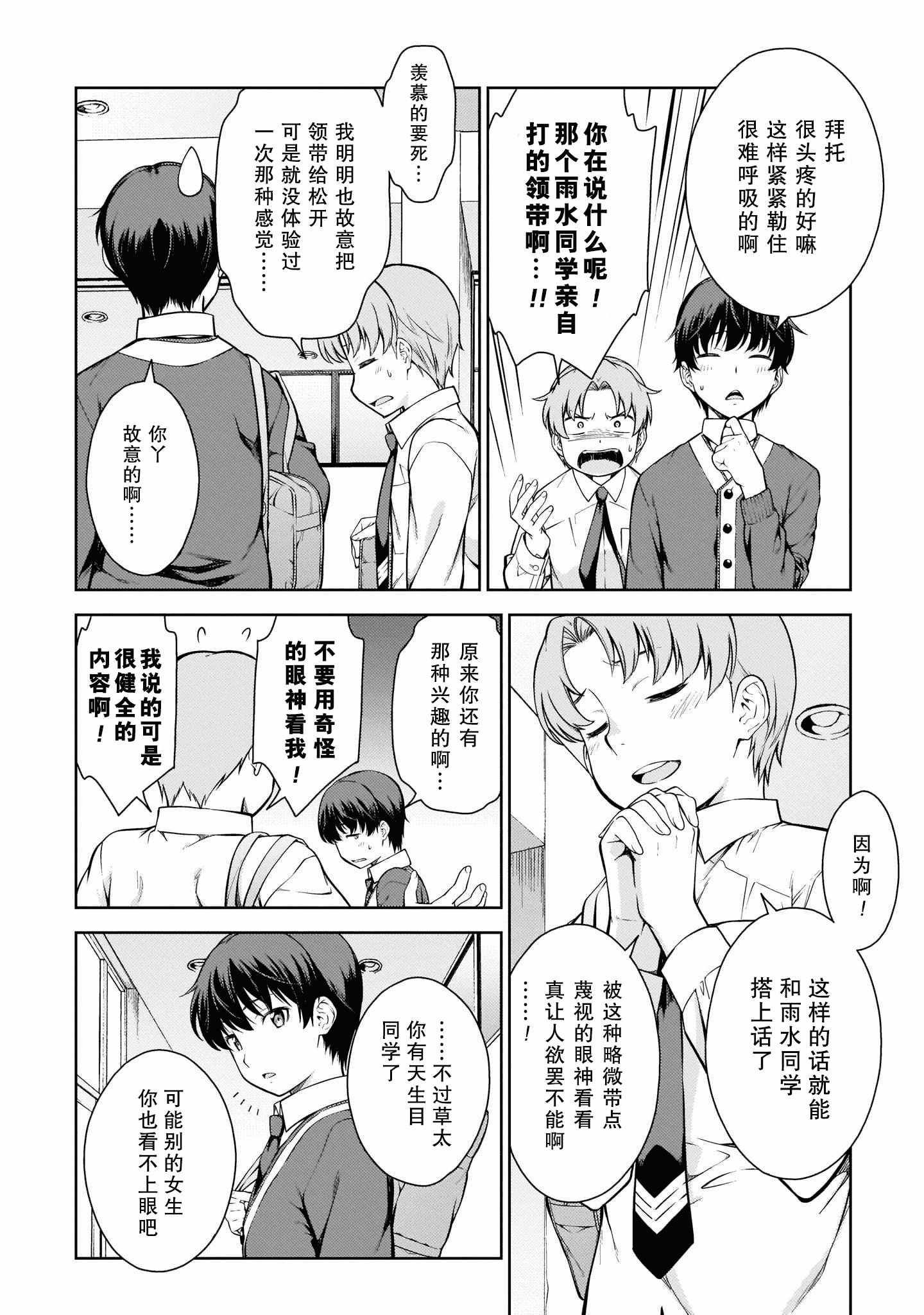 汉化版-[新月汉化组] [高橋脩] ラストギアス 01卷_第4集