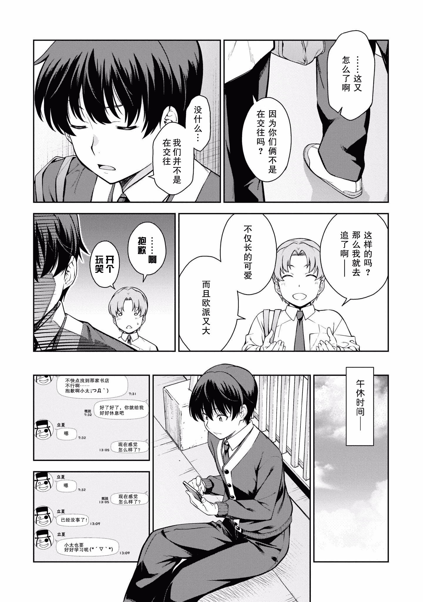 汉化版-[新月汉化组] [高橋脩] ラストギアス 01卷_第4集