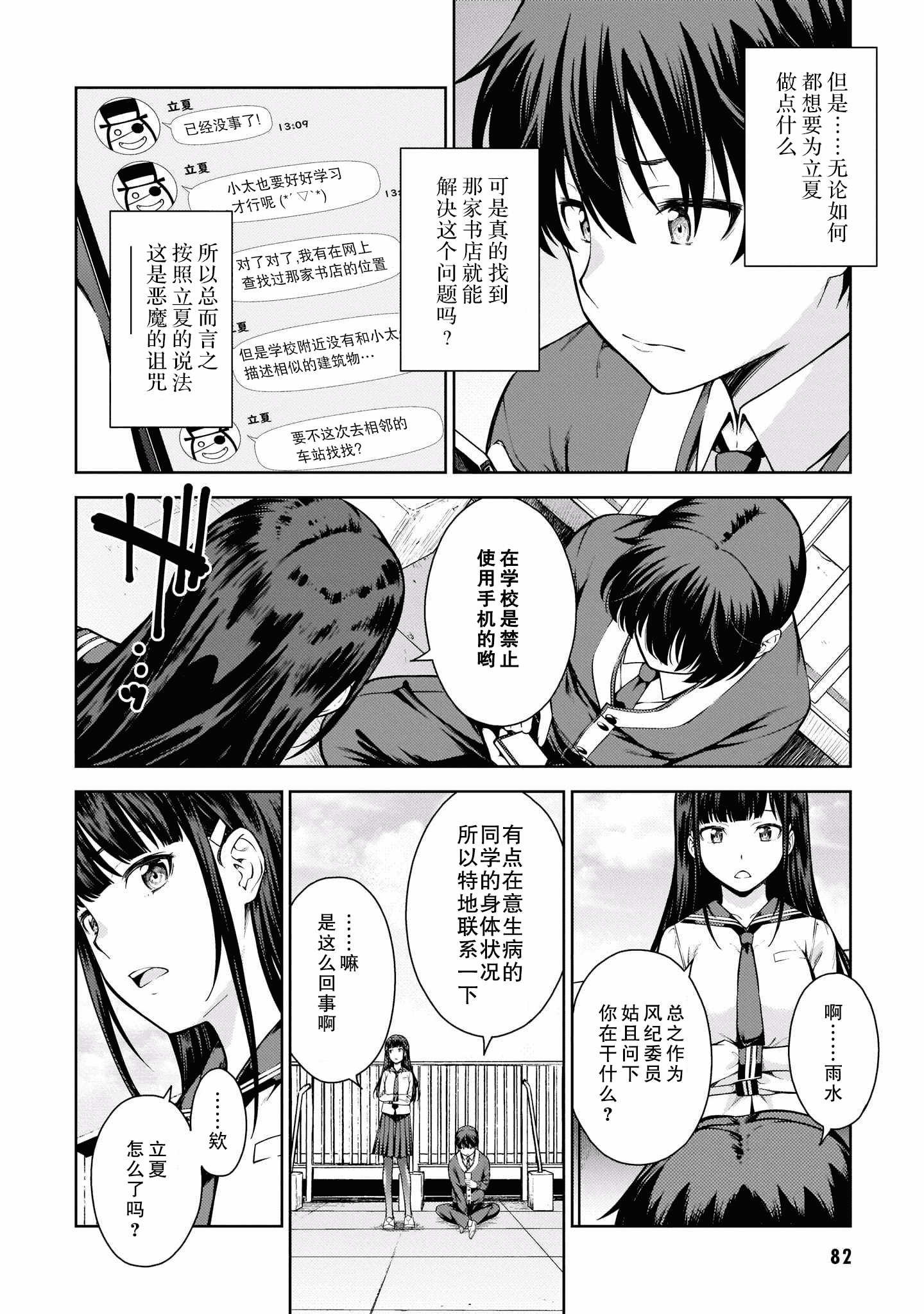 汉化版-[新月汉化组] [高橋脩] ラストギアス 01卷_第4集