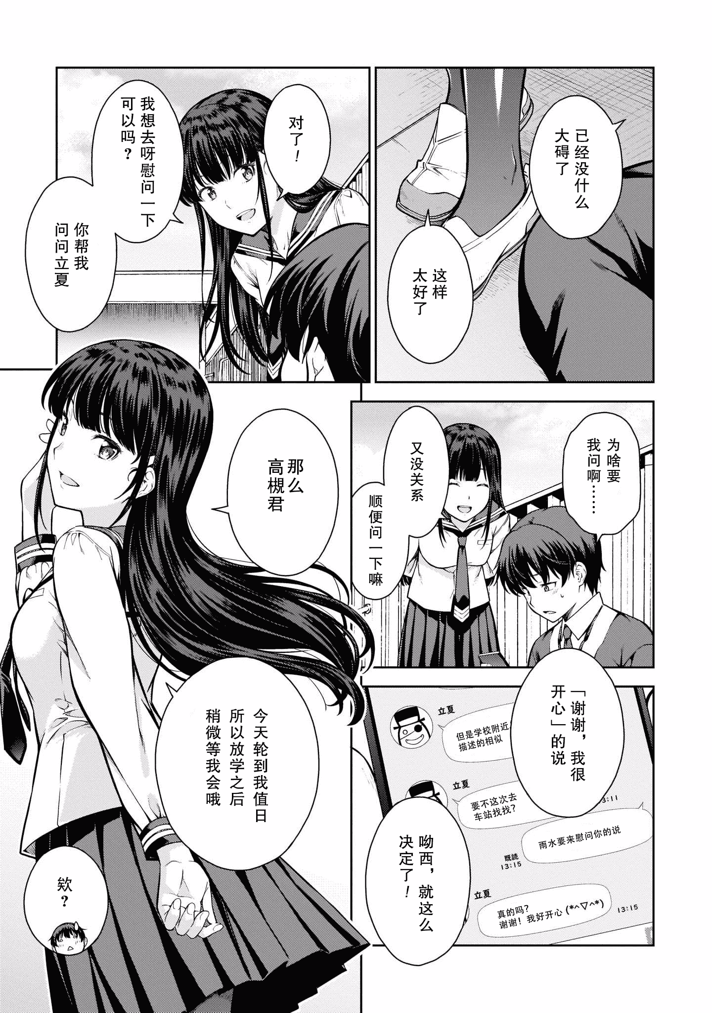 汉化版-[新月汉化组] [高橋脩] ラストギアス 01卷_第4集