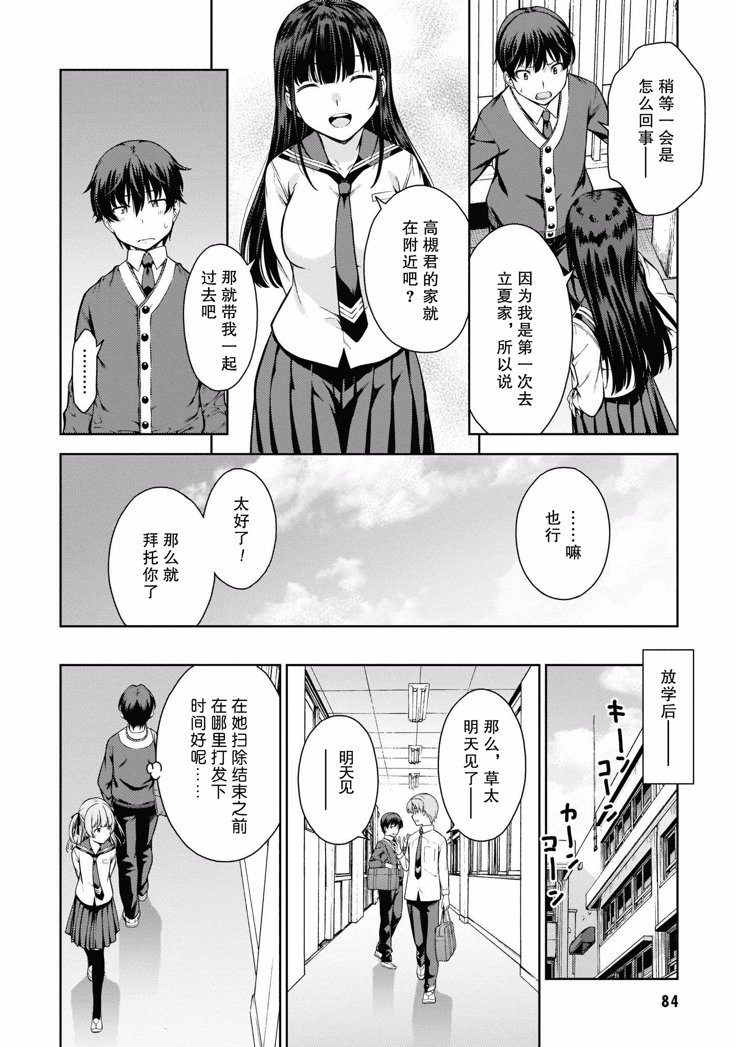 汉化版-[新月汉化组] [高橋脩] ラストギアス 01卷_第4集