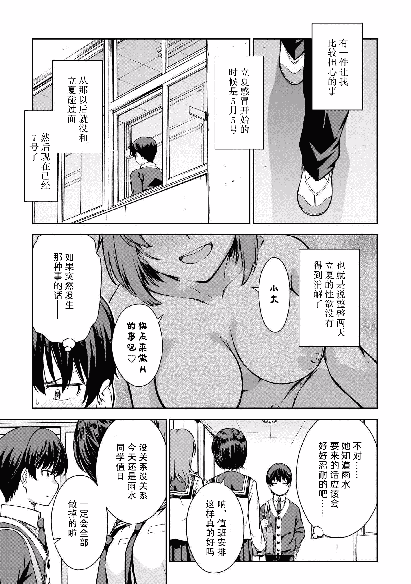 汉化版-[新月汉化组] [高橋脩] ラストギアス 01卷_第4集
