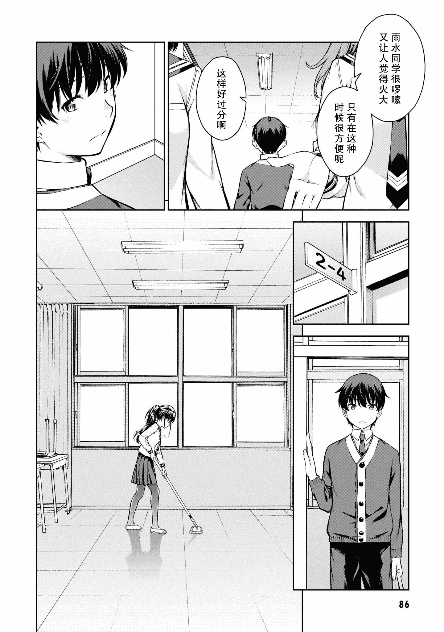 汉化版-[新月汉化组] [高橋脩] ラストギアス 01卷_第4集