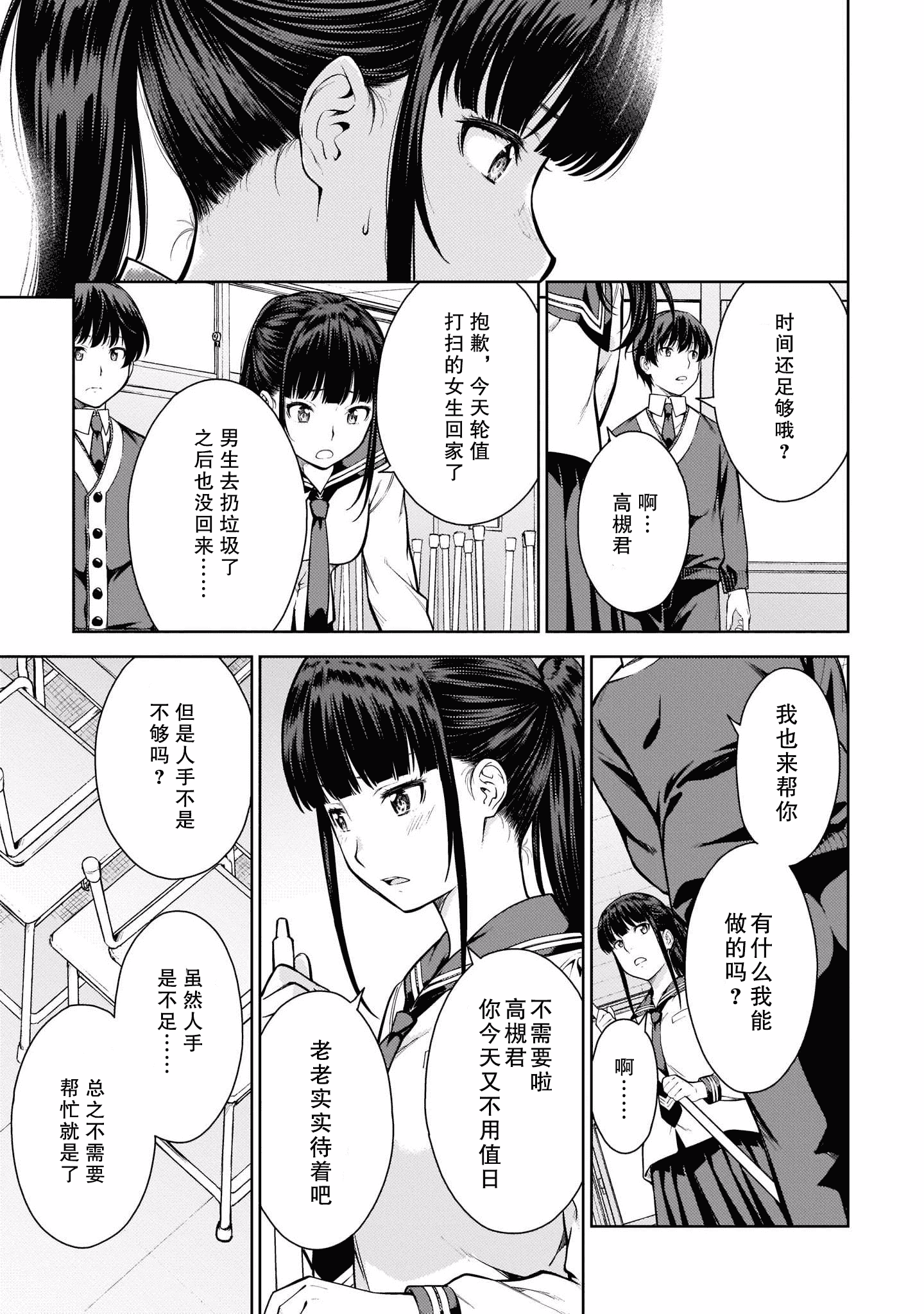 汉化版-[新月汉化组] [高橋脩] ラストギアス 01卷_第4集