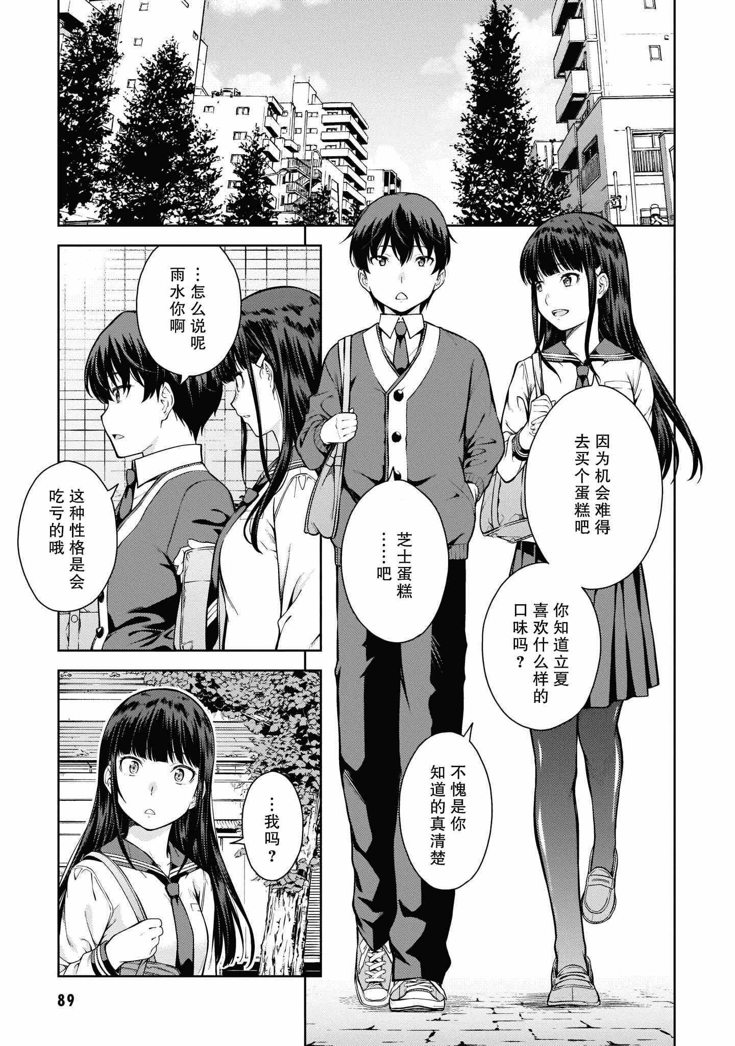 汉化版-[新月汉化组] [高橋脩] ラストギアス 01卷_第4集