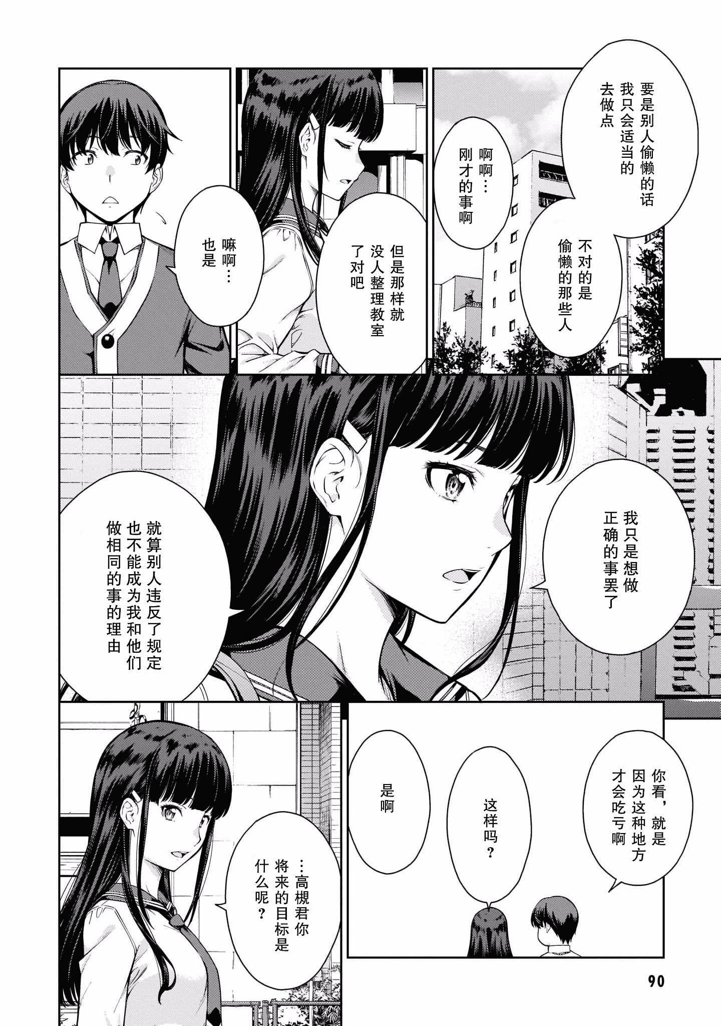 汉化版-[新月汉化组] [高橋脩] ラストギアス 01卷_第4集