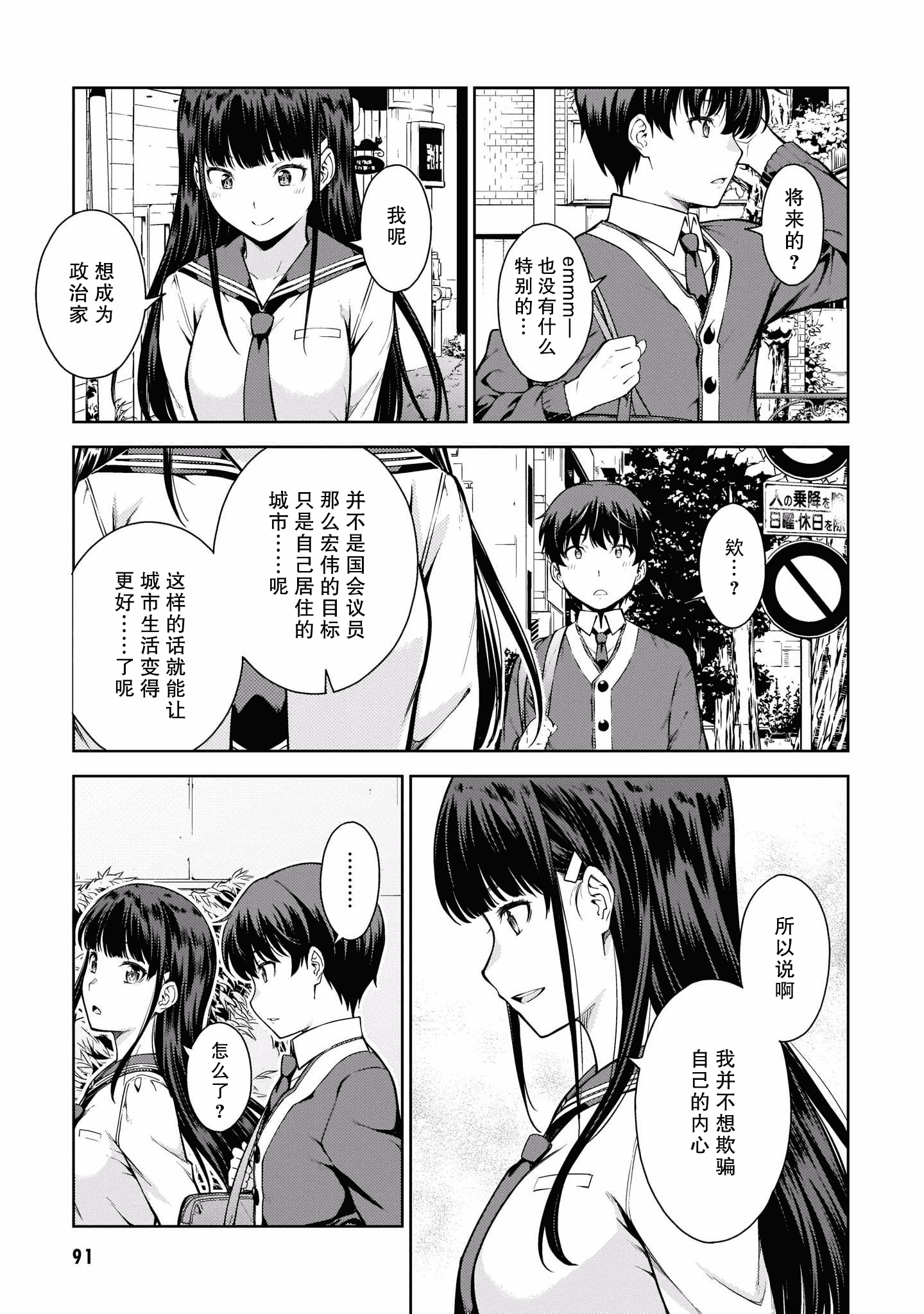 汉化版-[新月汉化组] [高橋脩] ラストギアス 01卷_第4集