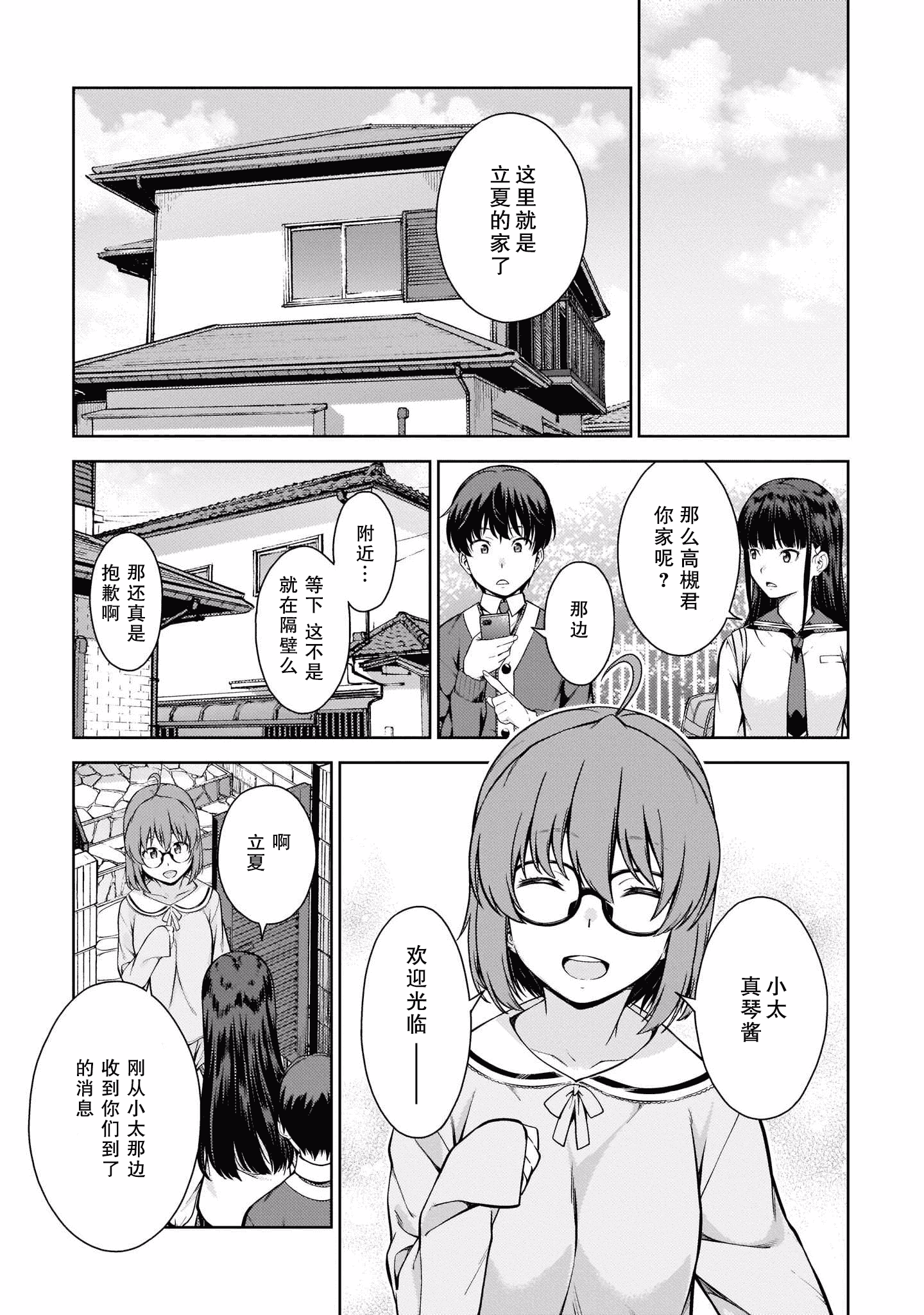 汉化版-[新月汉化组] [高橋脩] ラストギアス 01卷_第4集