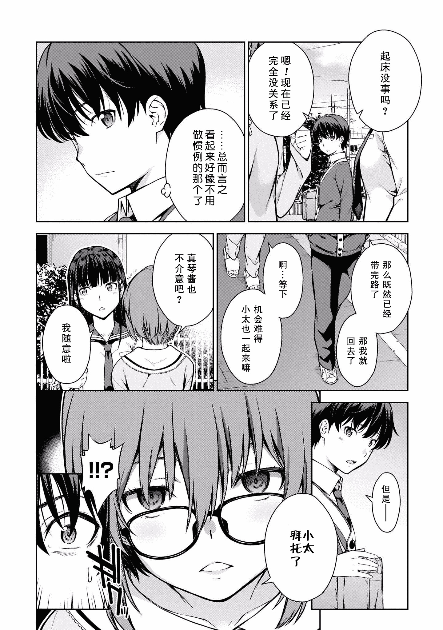 汉化版-[新月汉化组] [高橋脩] ラストギアス 01卷_第4集